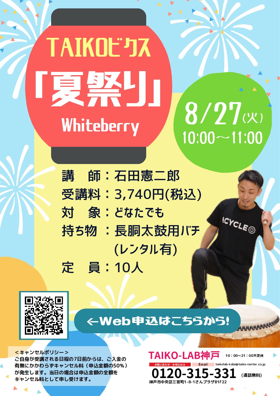 TAIKOビクス<br>~夏祭り/Whiteberry~