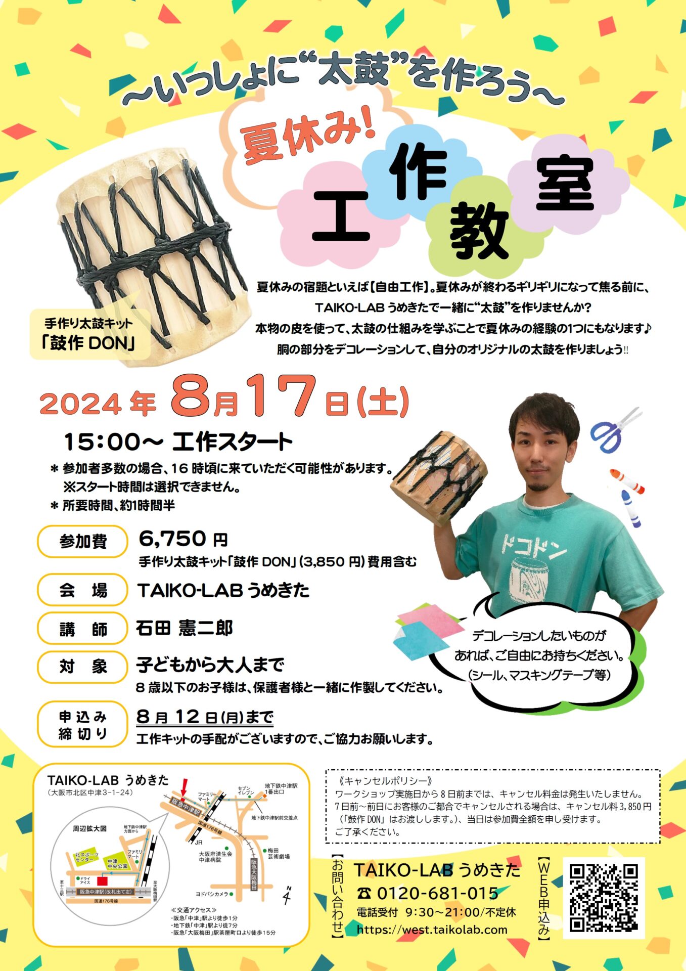 夏休み!工作教室<br>【15:00~開催※満員】