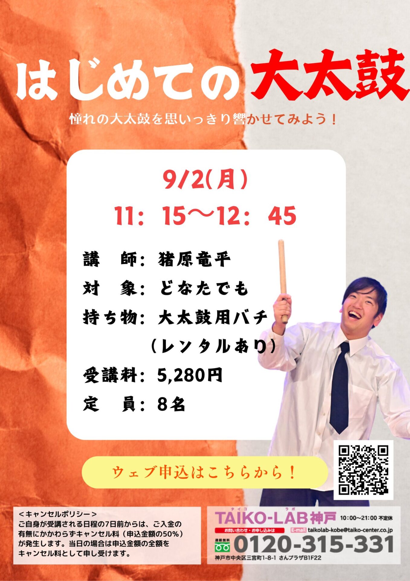 はじめての大太鼓【9/2】