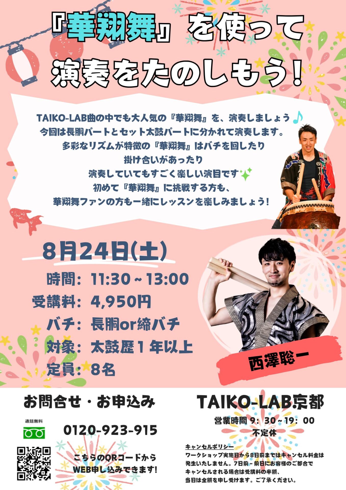 『華翔舞』を使って演奏を楽しもう！