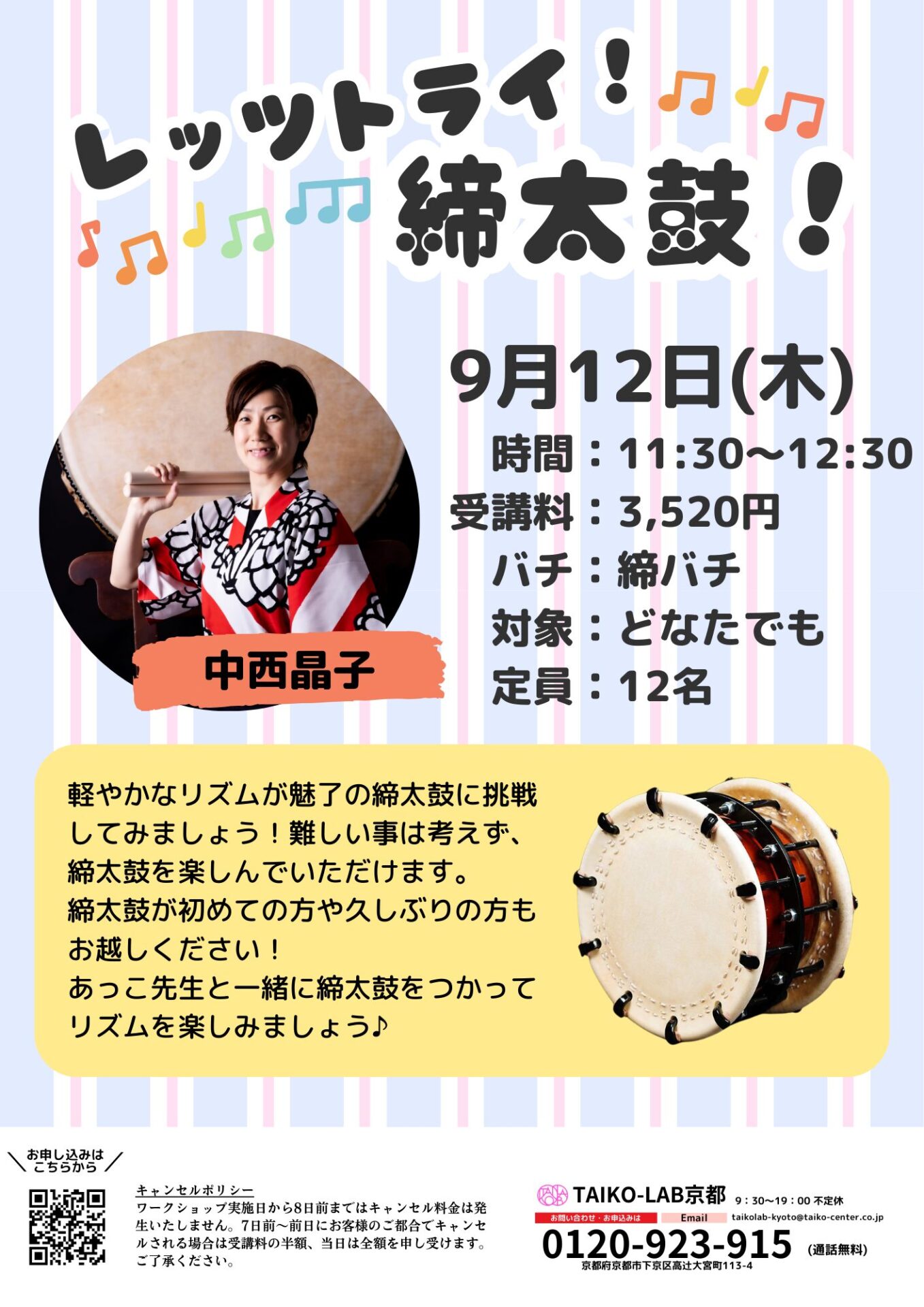 レッツトライ！締太鼓！ | 関西最大級の和太鼓レッスンスタジオTAIKO