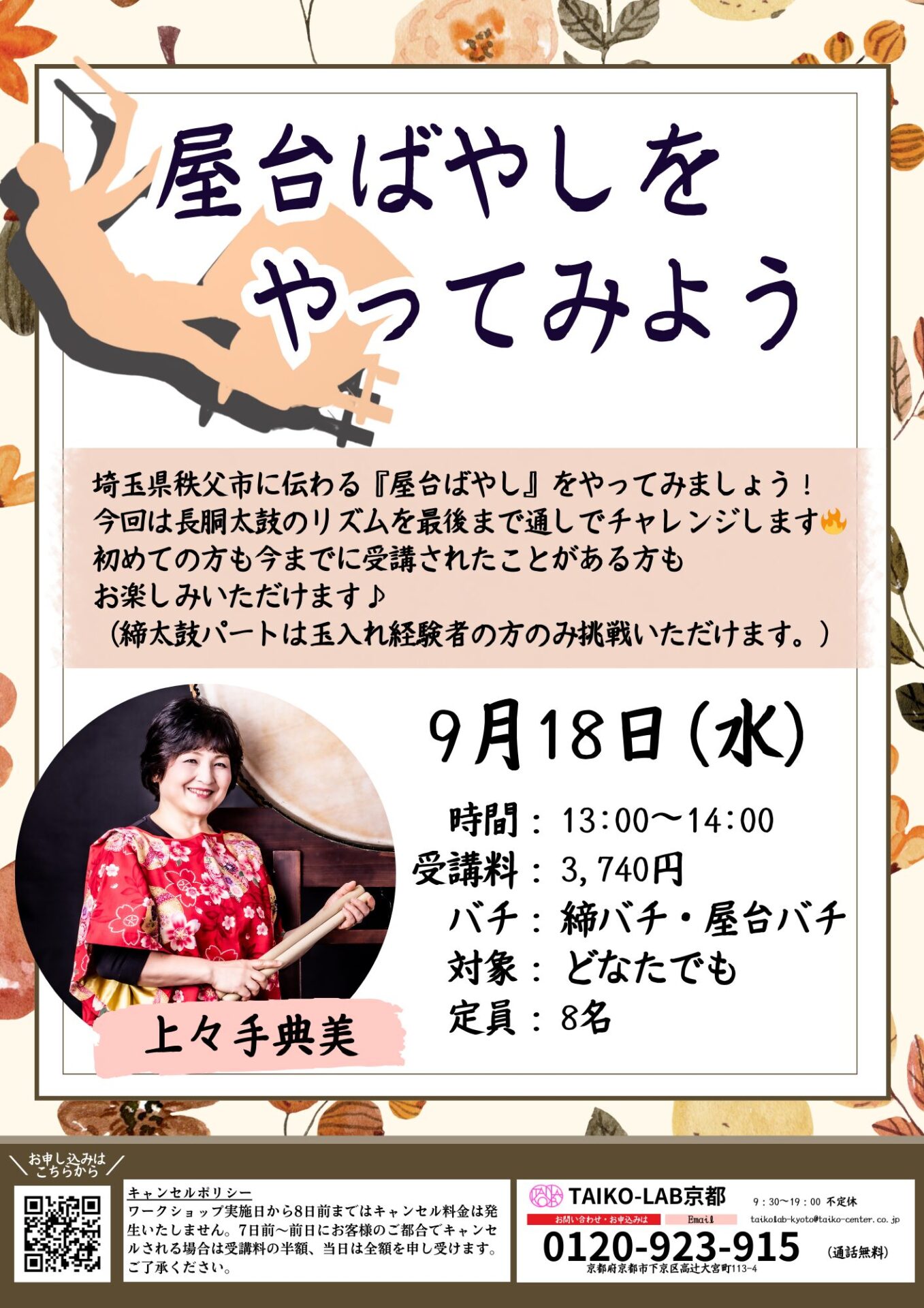 屋台ばやしをやってみよう