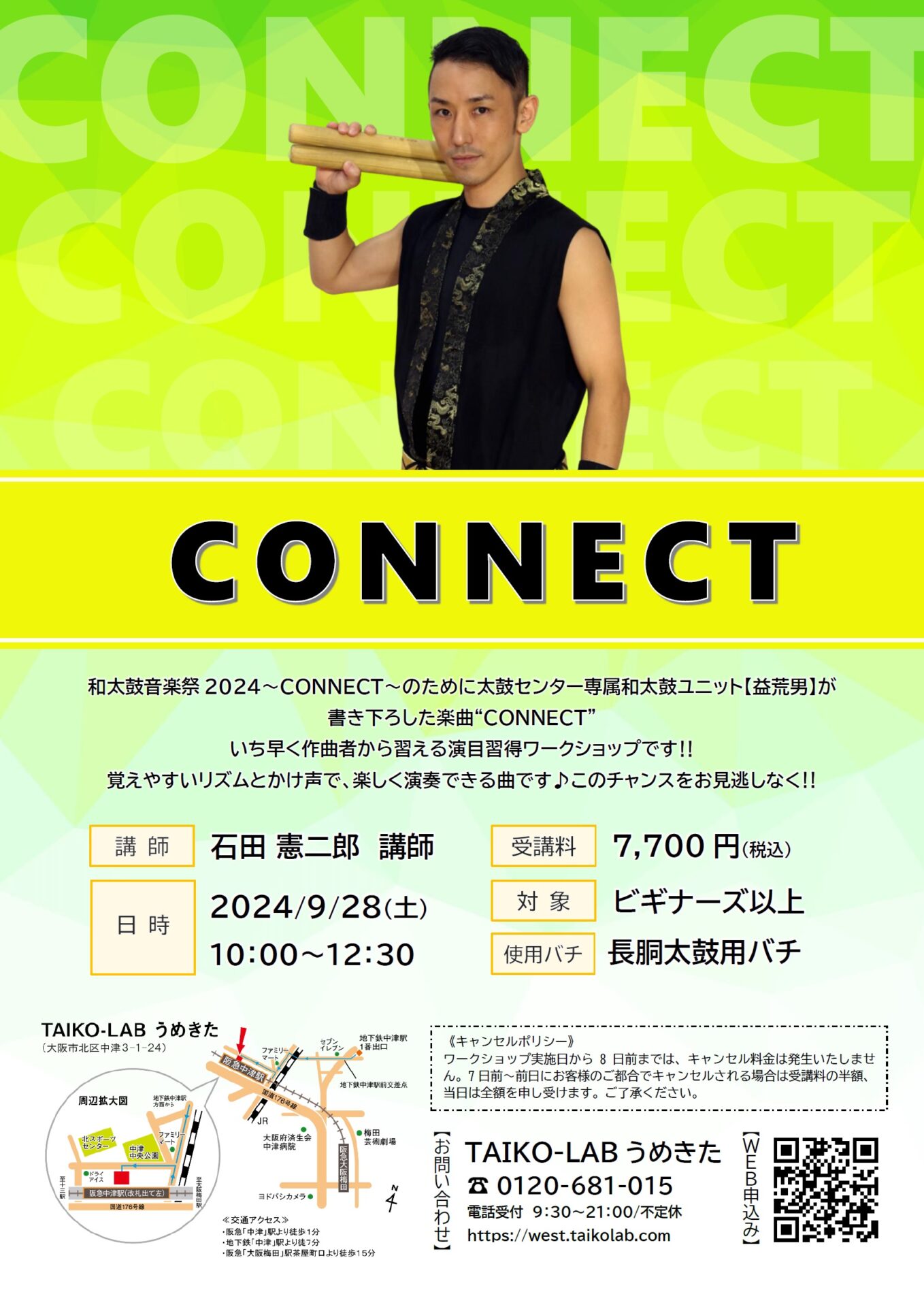 作曲者直伝【CONNECT】