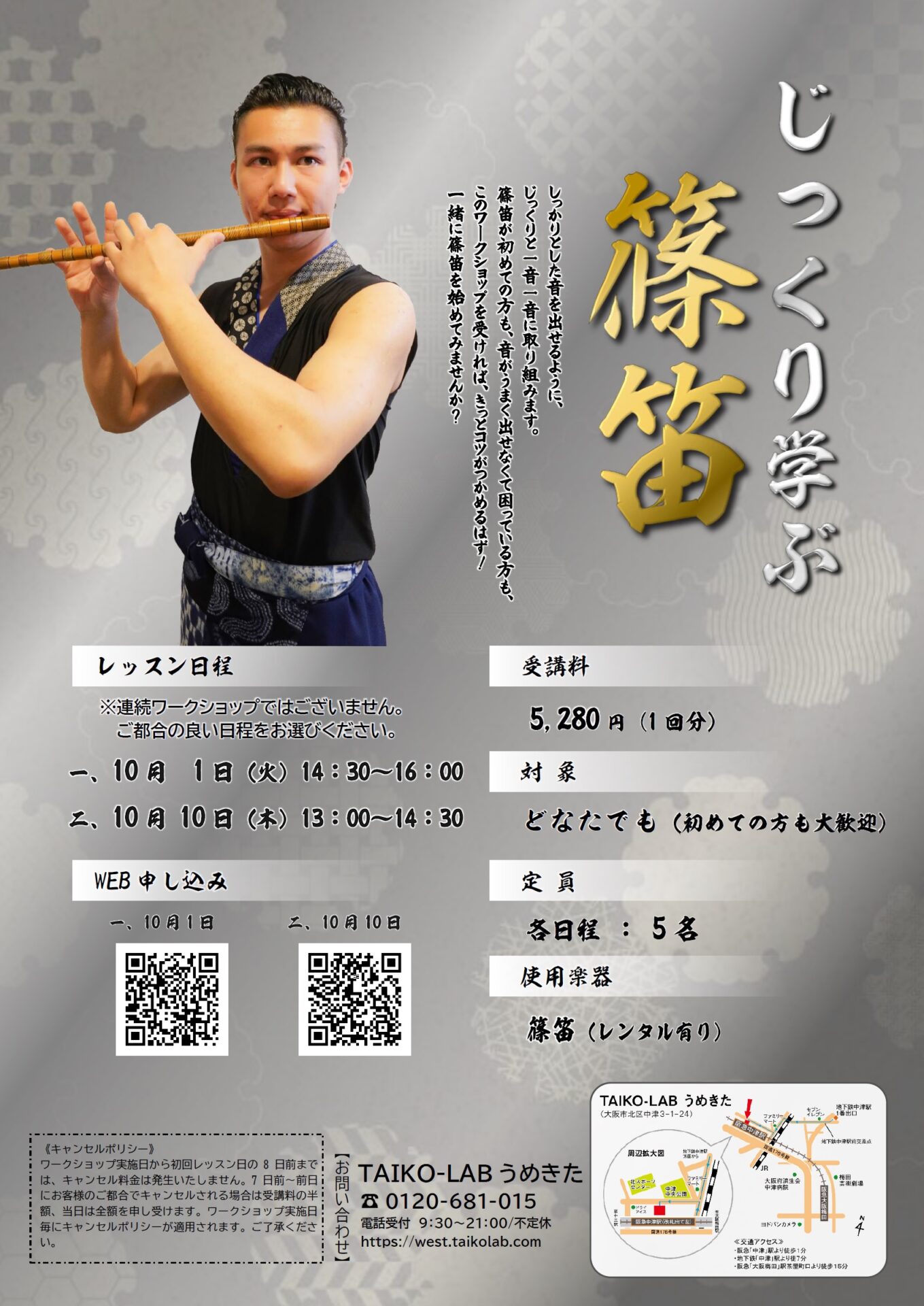 じっくり学ぶ篠笛