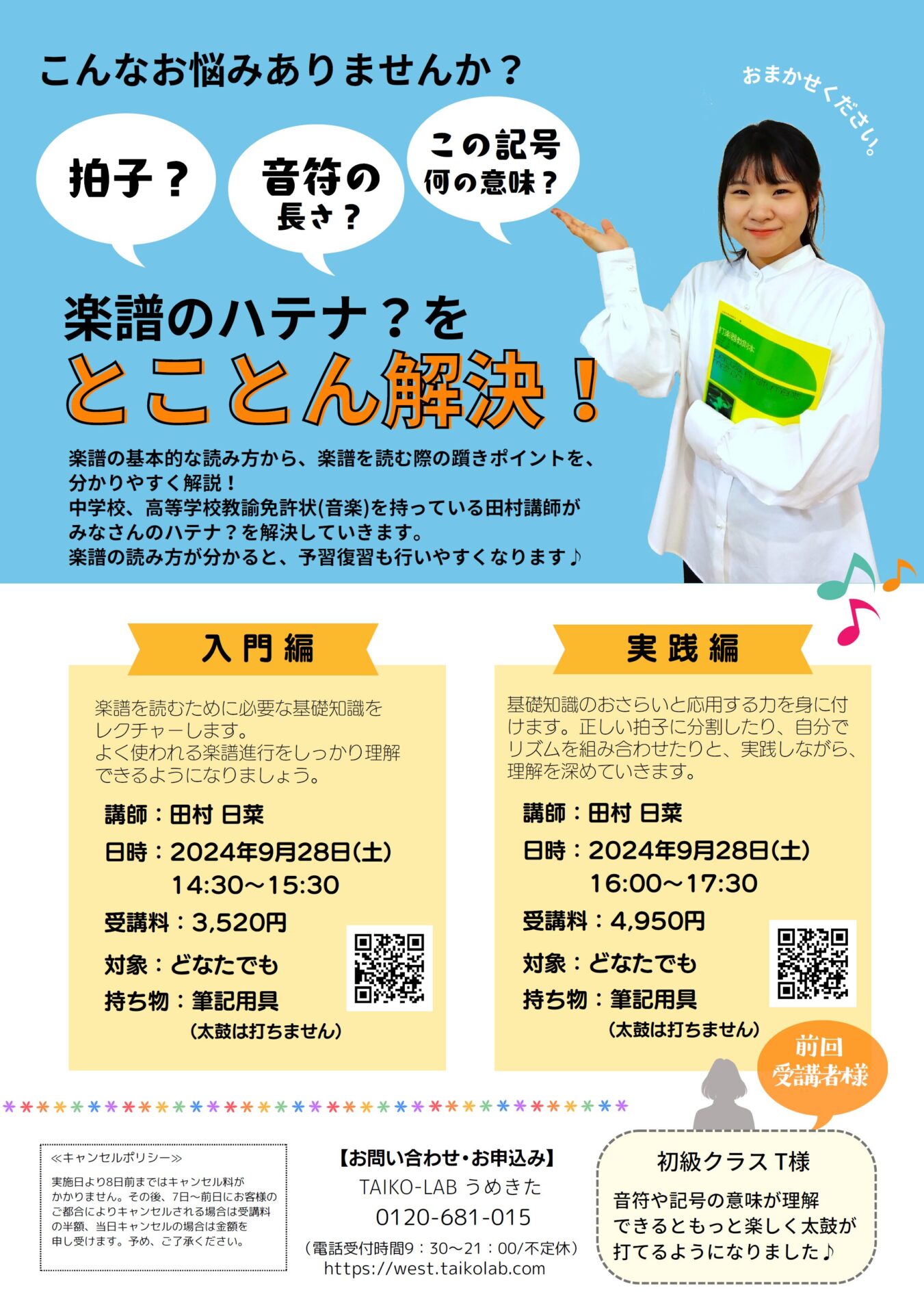 楽譜のハテナ?をとことん解決!~実践編~