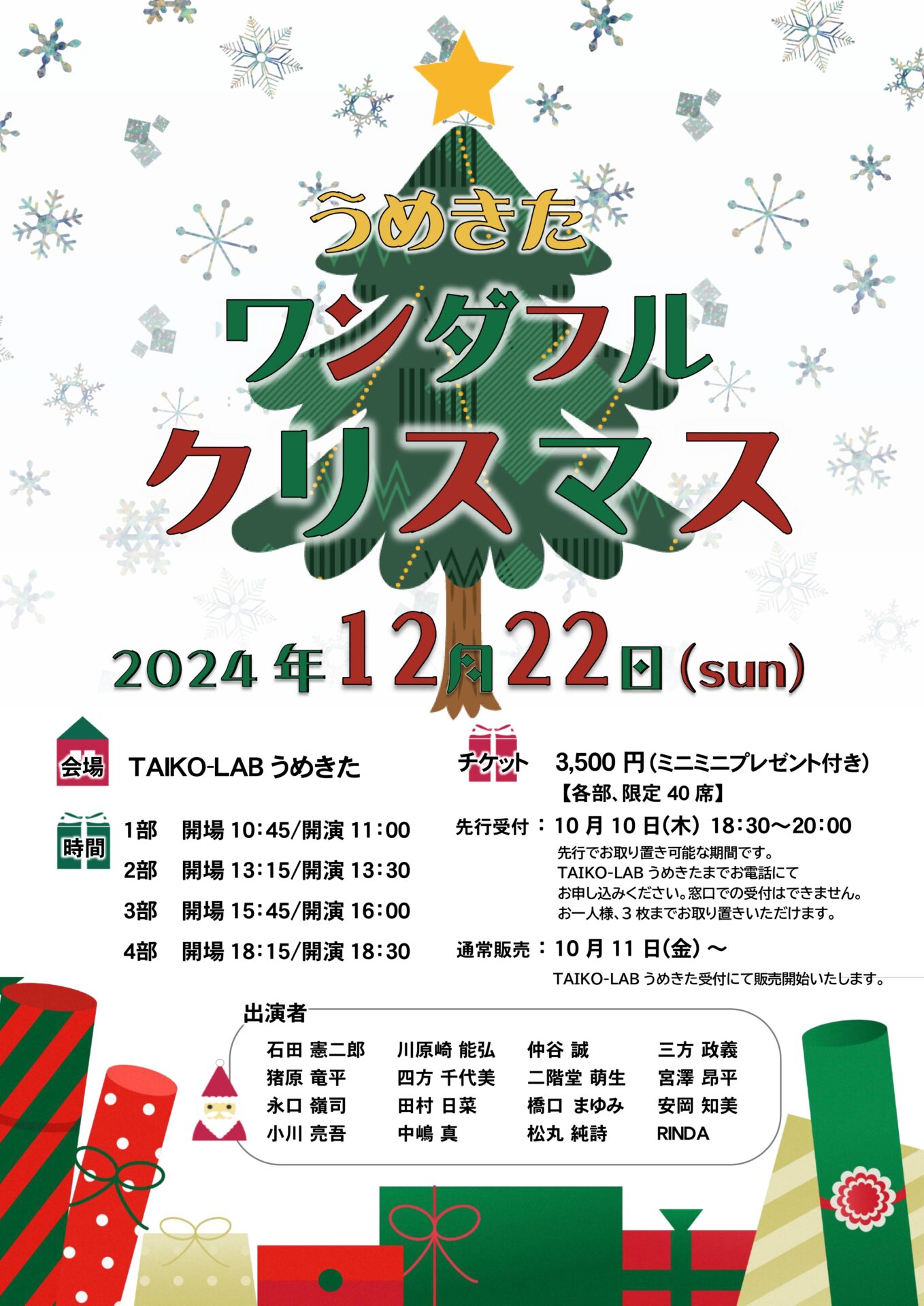 うめきたワンダフルクリスマス | 関西最大級の和太鼓レッスンスタジオ 