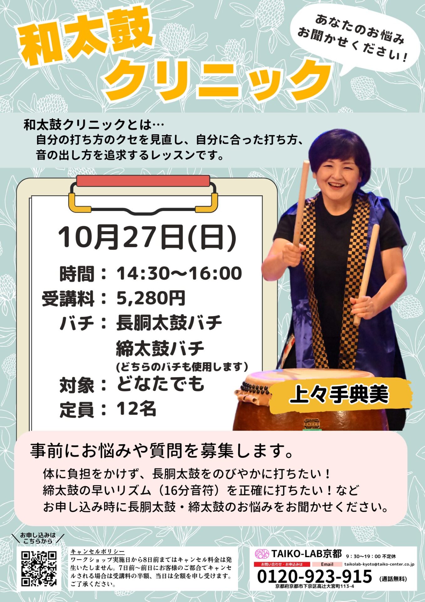 和太鼓クリニック