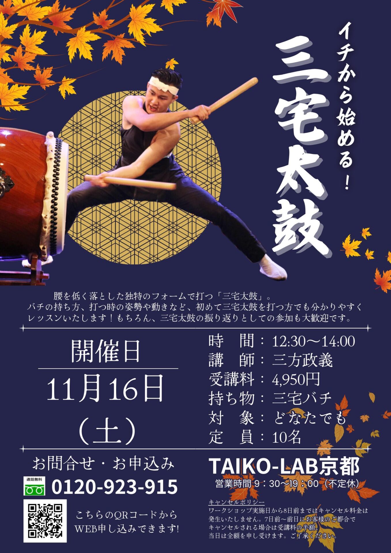 イチから始める!三宅太鼓