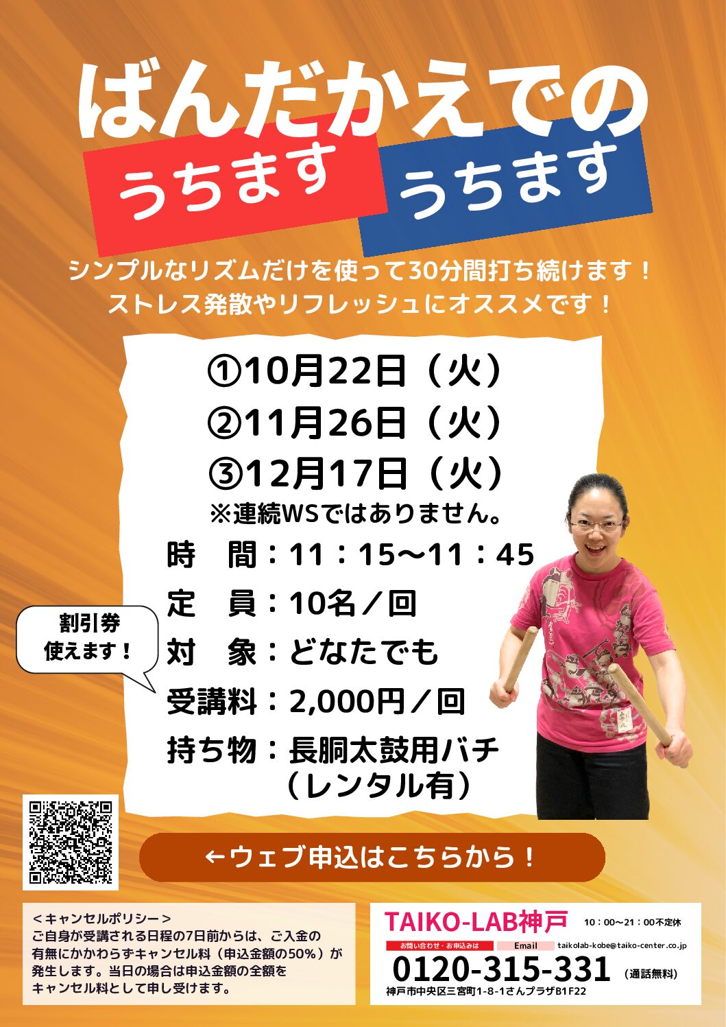 【10/22】<br>ばんだかえでのうちますうちます