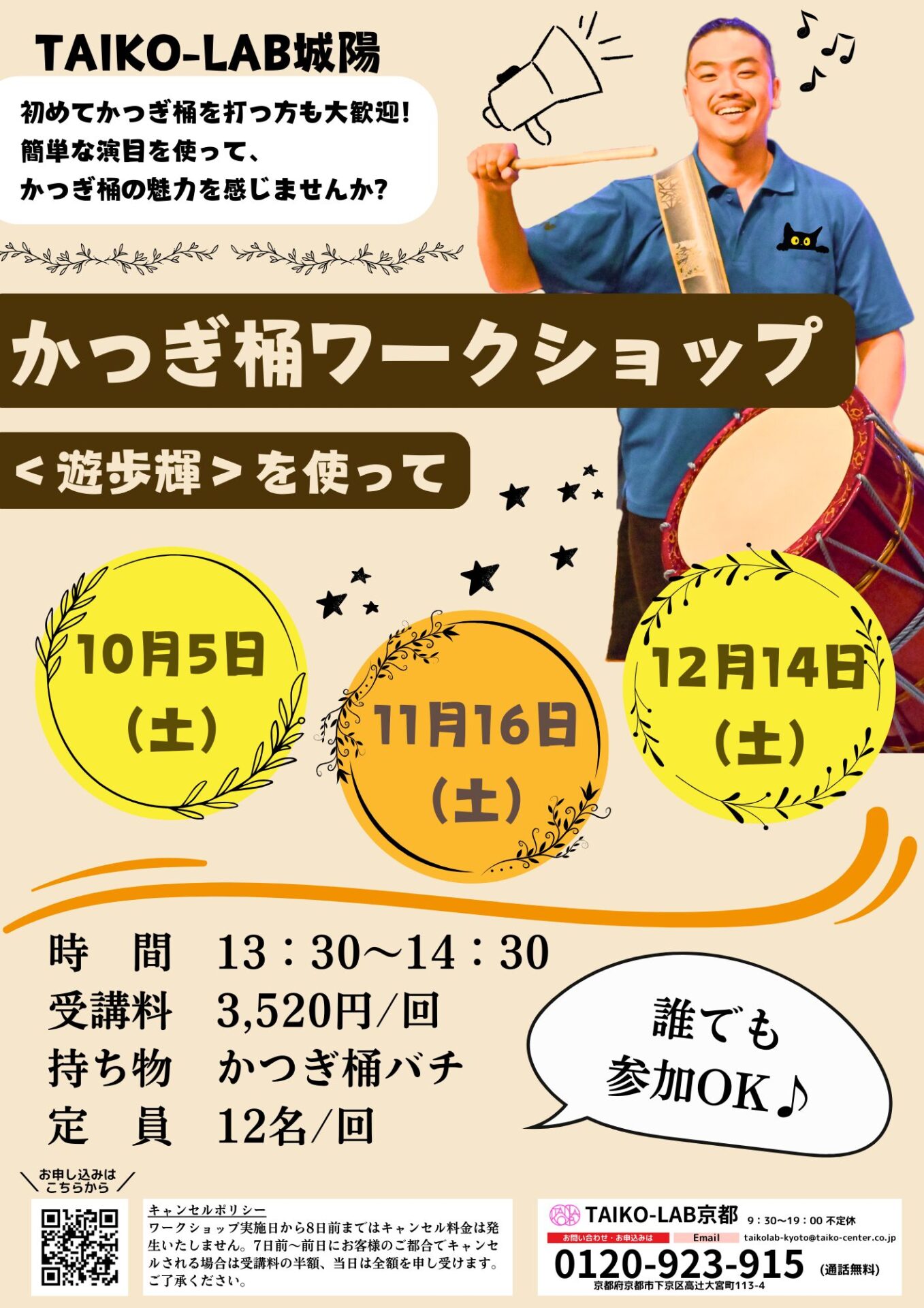 かつぎ桶ｉｎ城陽