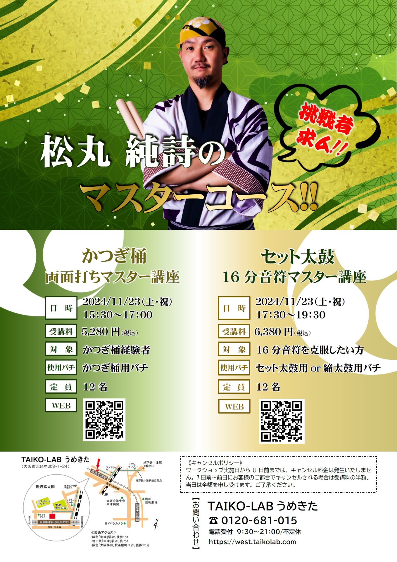 かつぎ桶<br>両面打ちマスター講座