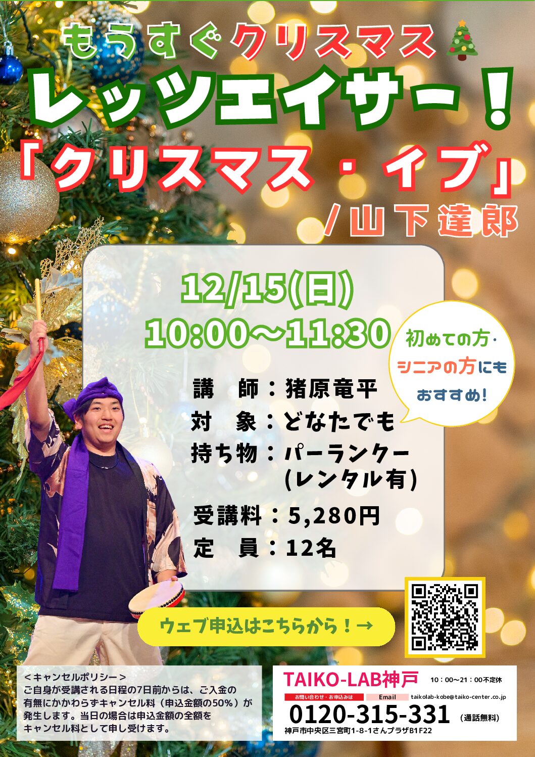 もうすぐクリスマス<br>レッツエイサー！<br>クリスマス・イブ/山下達郎