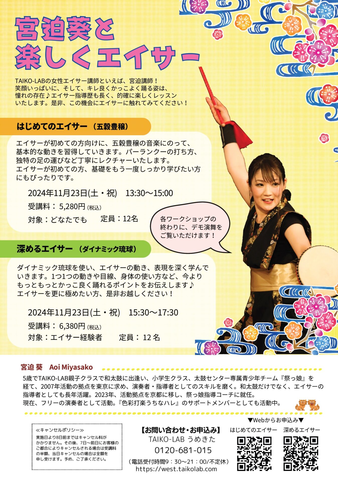 【宮迫葵と楽しくエイサー】<br>深めるエイサー<br>(ダイナミック琉球)