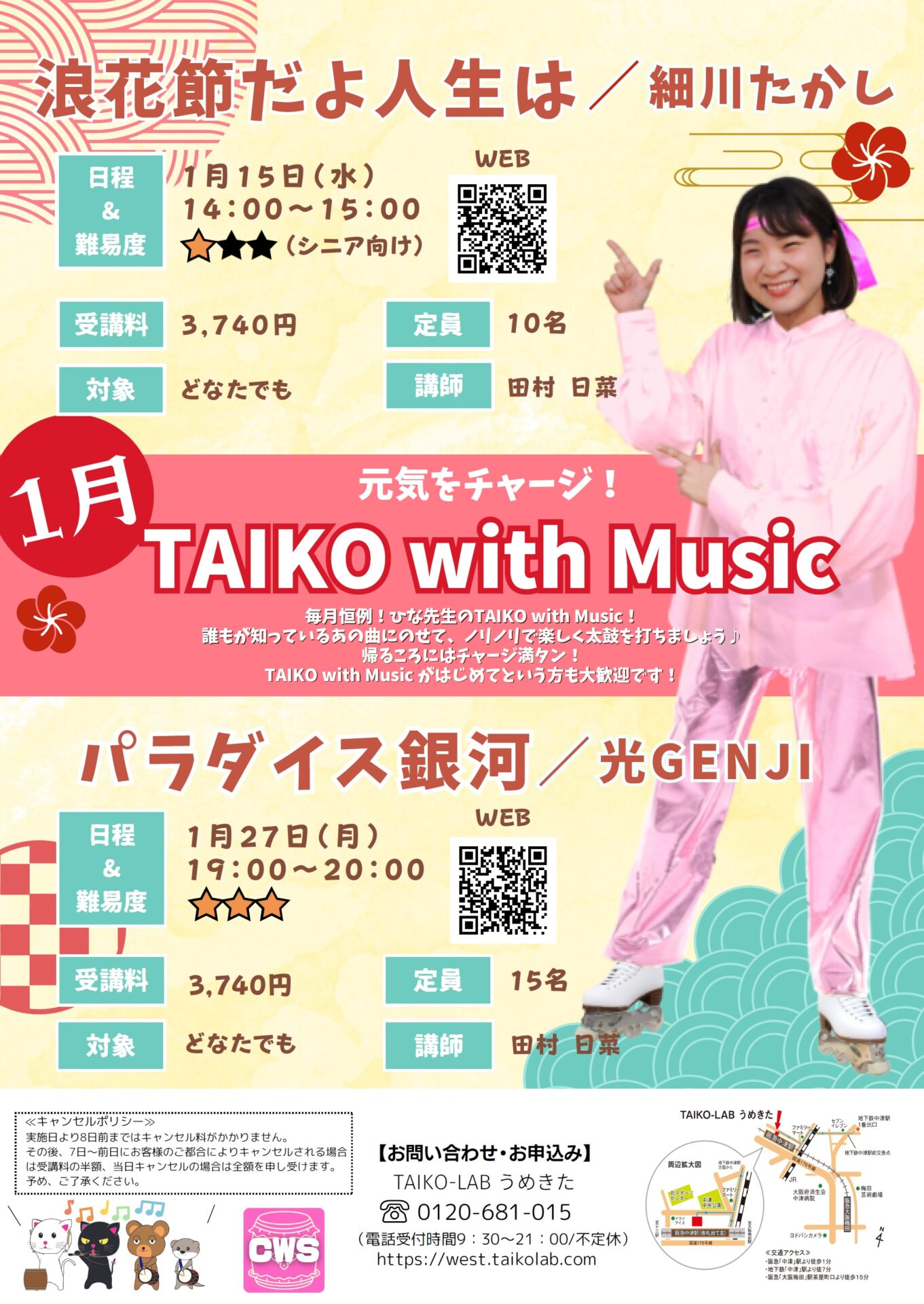TAIKO with Music<br>~浪花節だよ人生は~