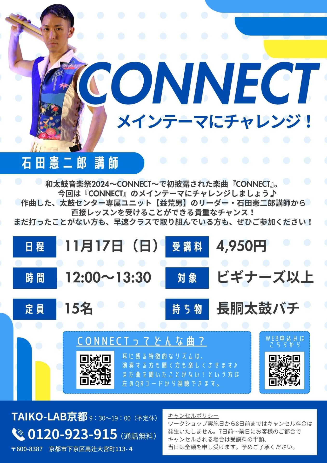 『CONNECT』メインテーマにチャレンジ！