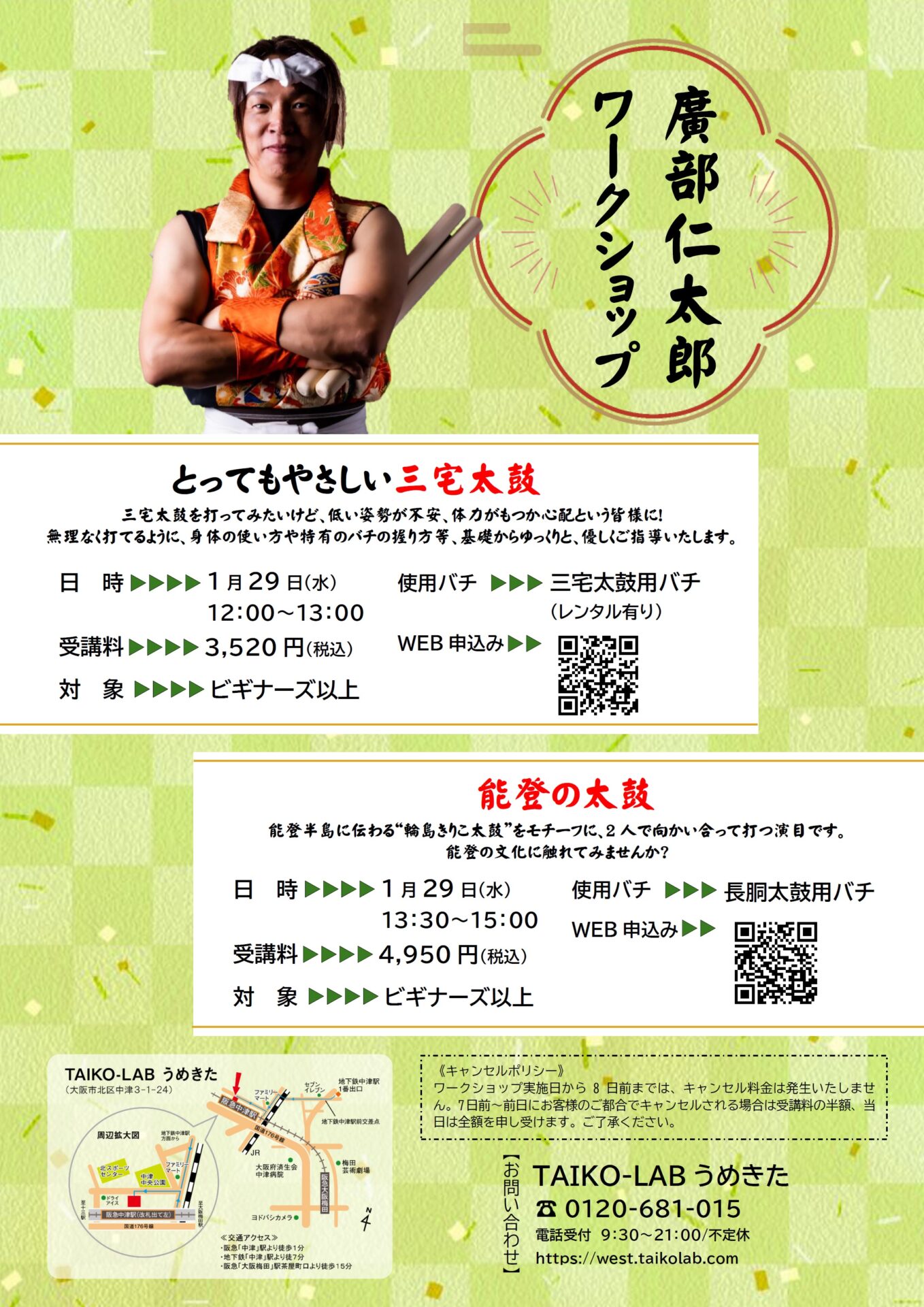 【うめきた】能登の太鼓