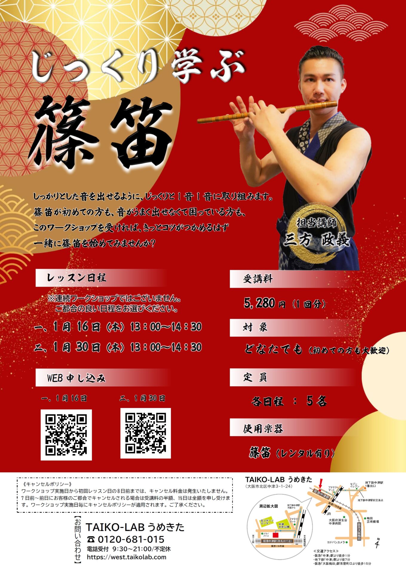 じっくり学ぶ篠笛【1/16】
