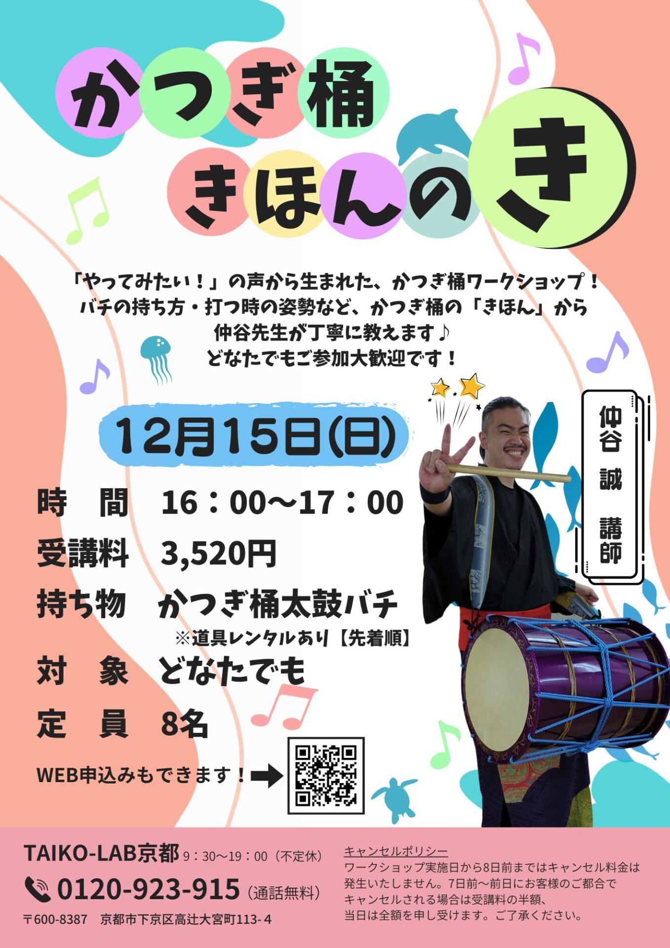 かつぎ桶 きほんのき