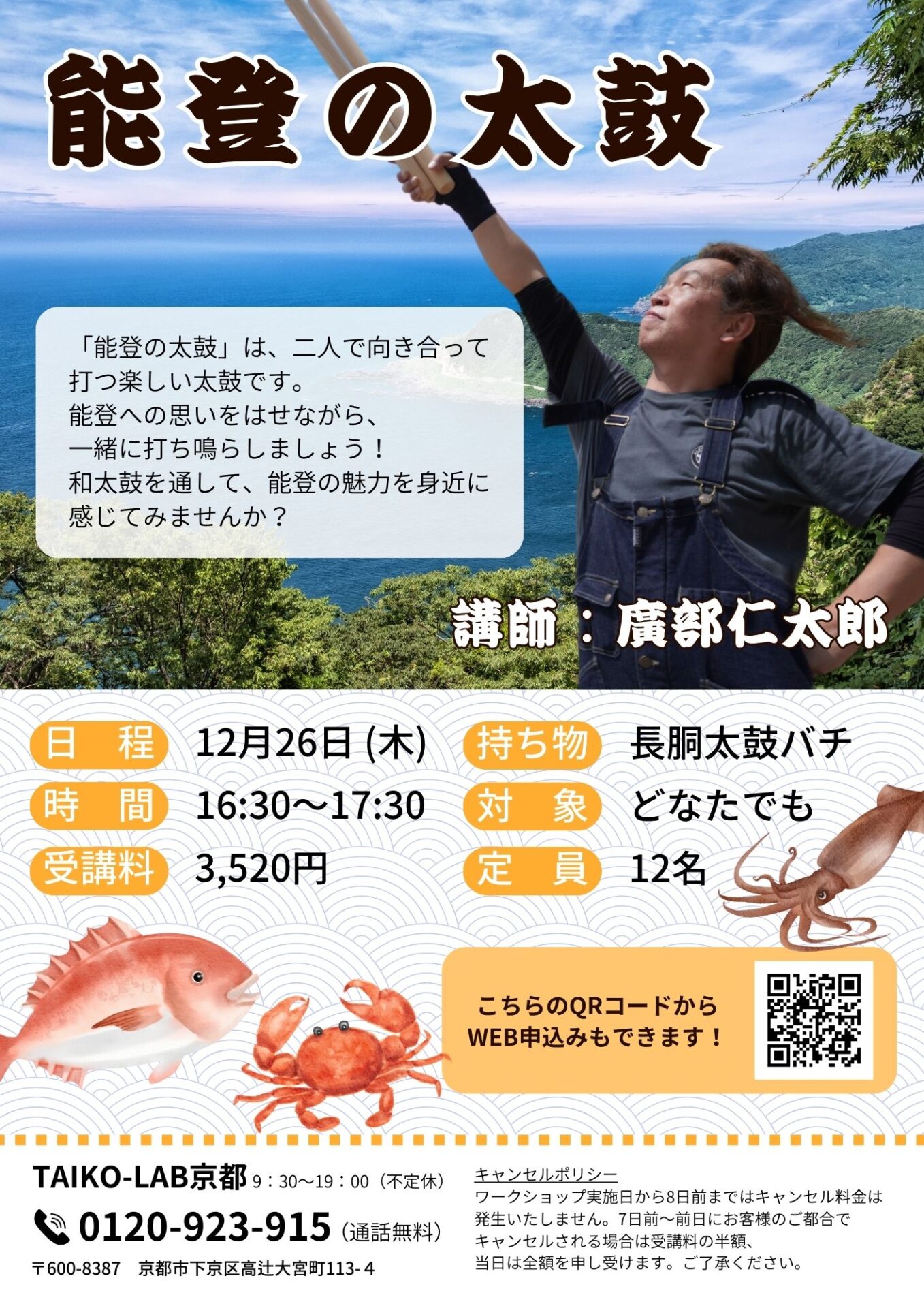 能登の太鼓