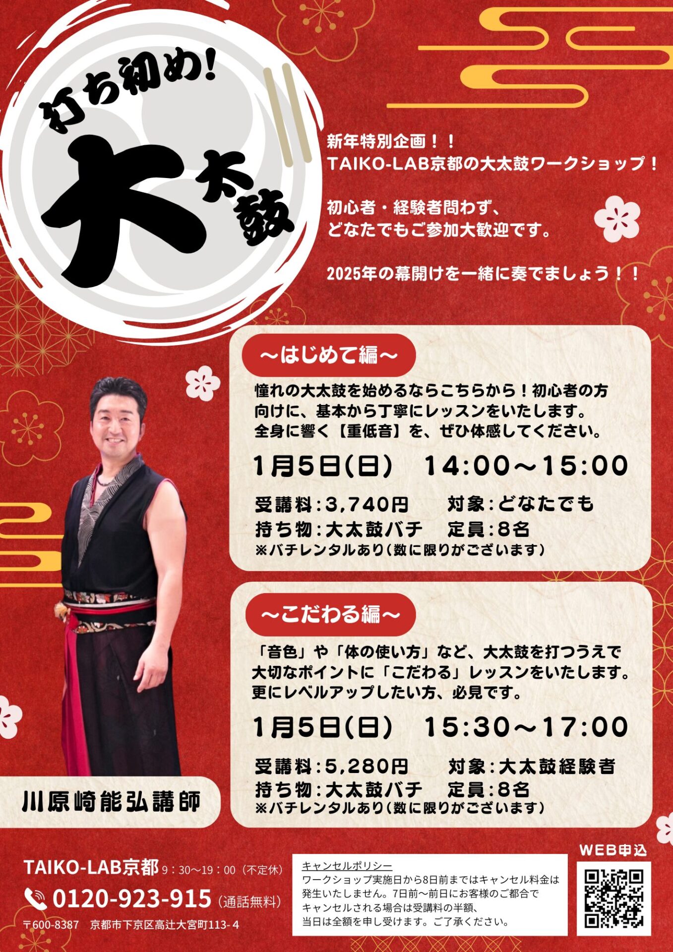 打ち初め!大太鼓 【こだわる編】