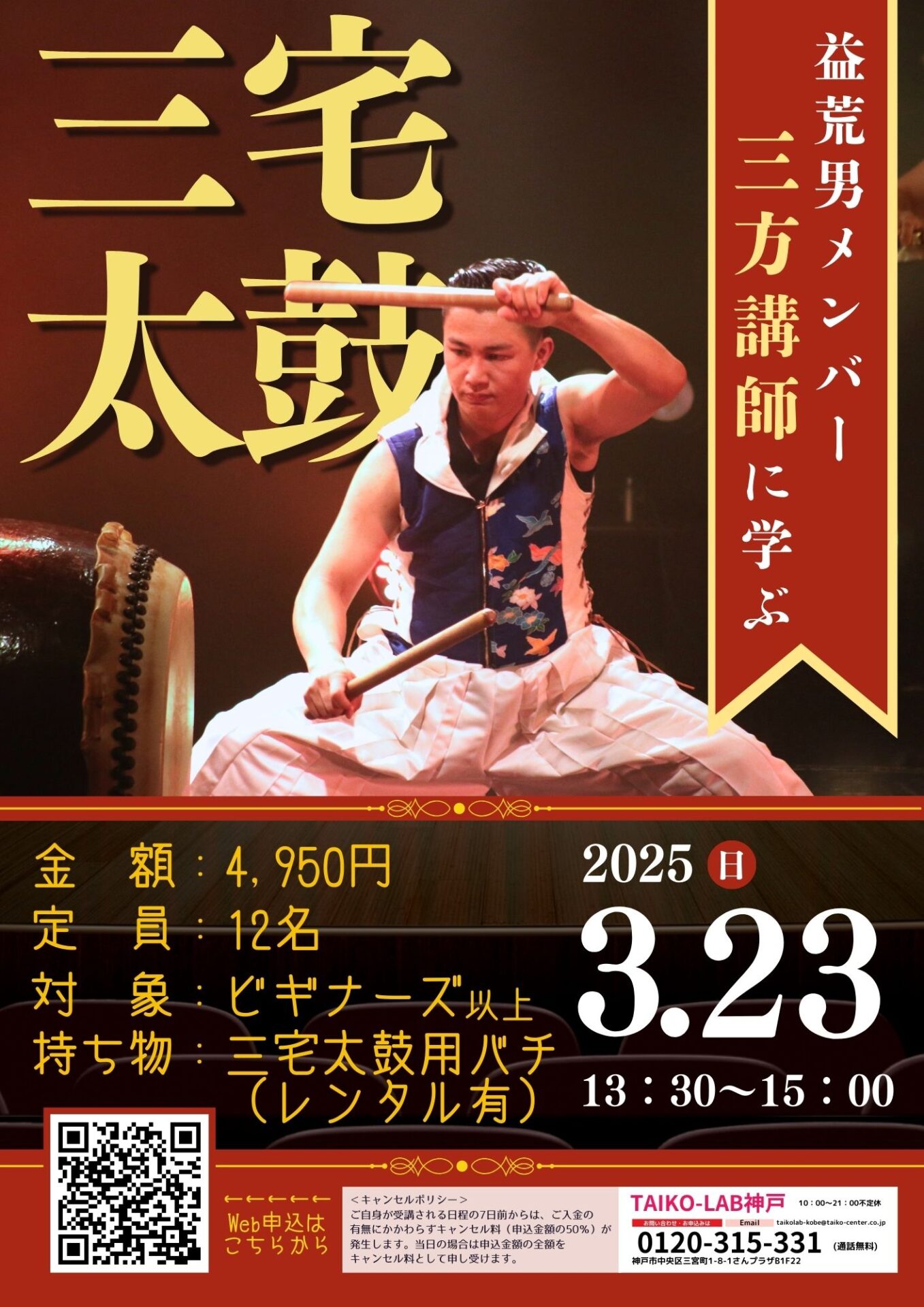 益荒男メンバー三方講師に学ぶ<br>伝統演目「三宅太鼓」