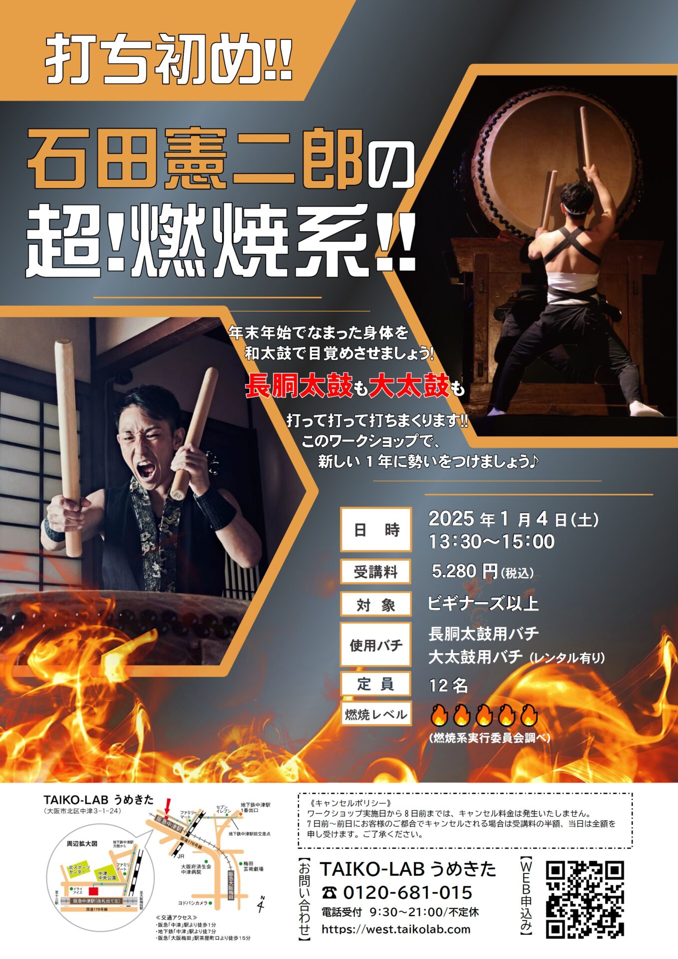 打ち初め!<br>石田憲二郎の超!燃焼系!!