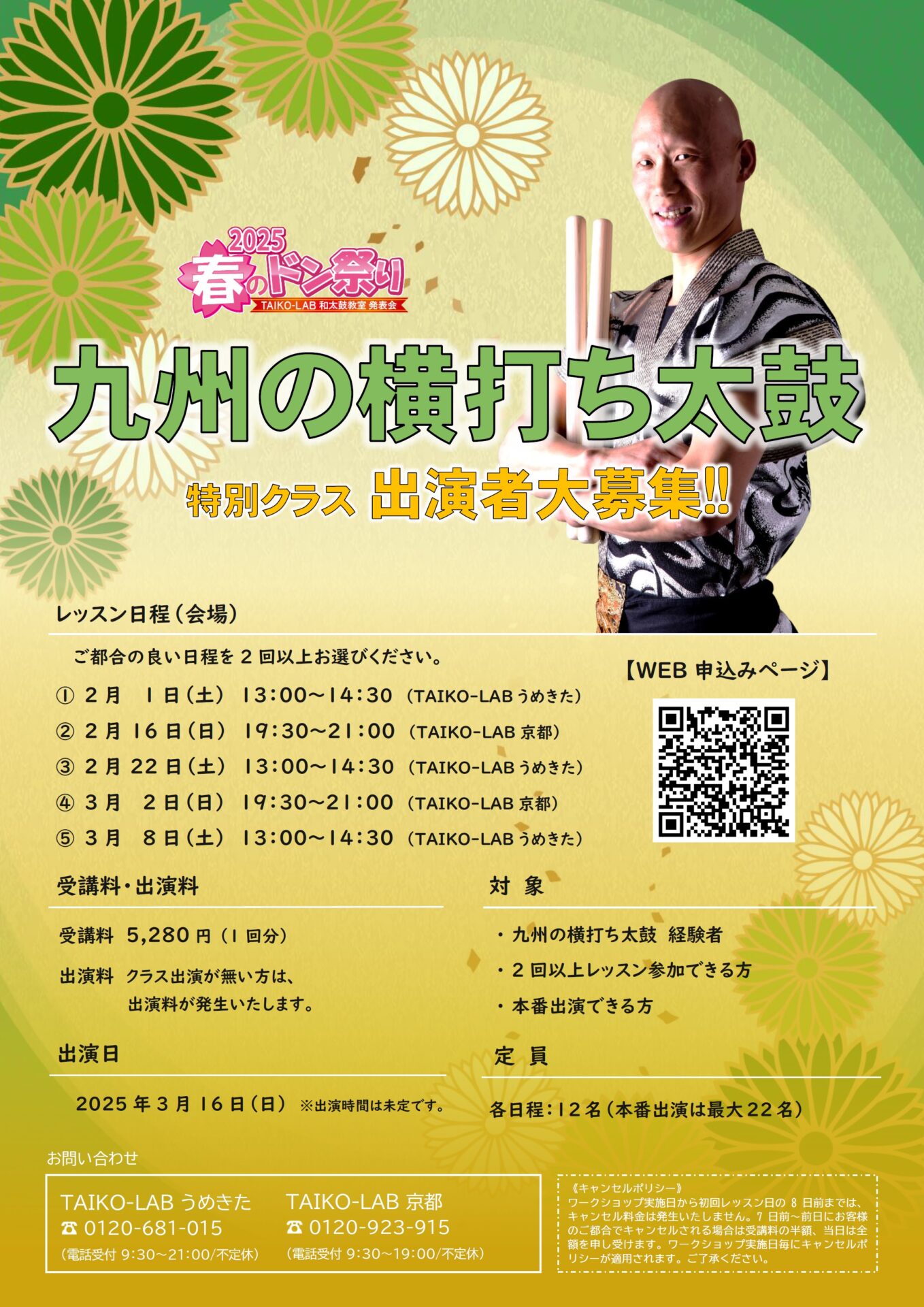 【春のドン祭り出演】<br>九州の横打ち太鼓<br>③2月22日(うめきた)