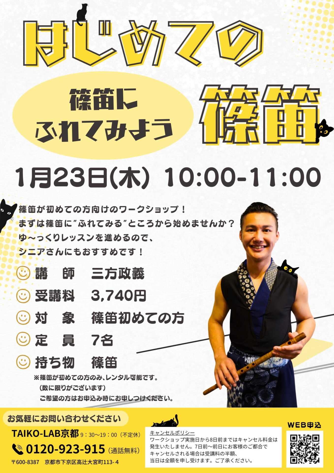 はじめての篠笛<br>~篠笛にふれてみよう~