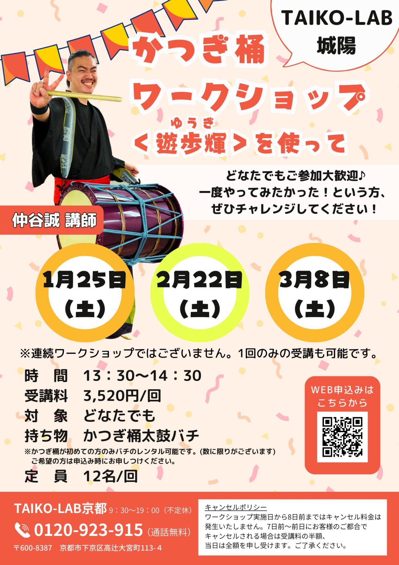 かつぎ桶in城陽
