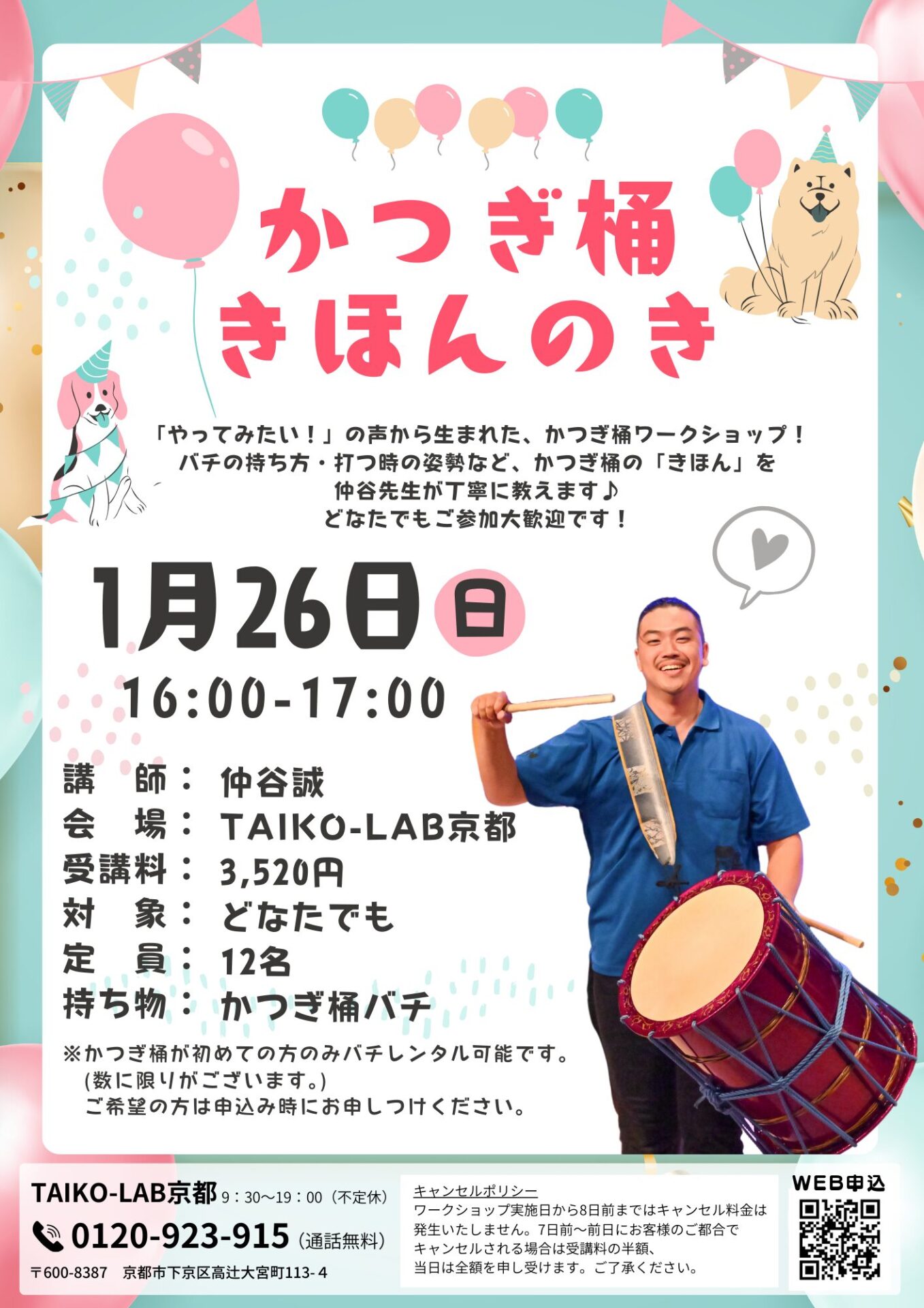 かつぎ桶 きほんのき