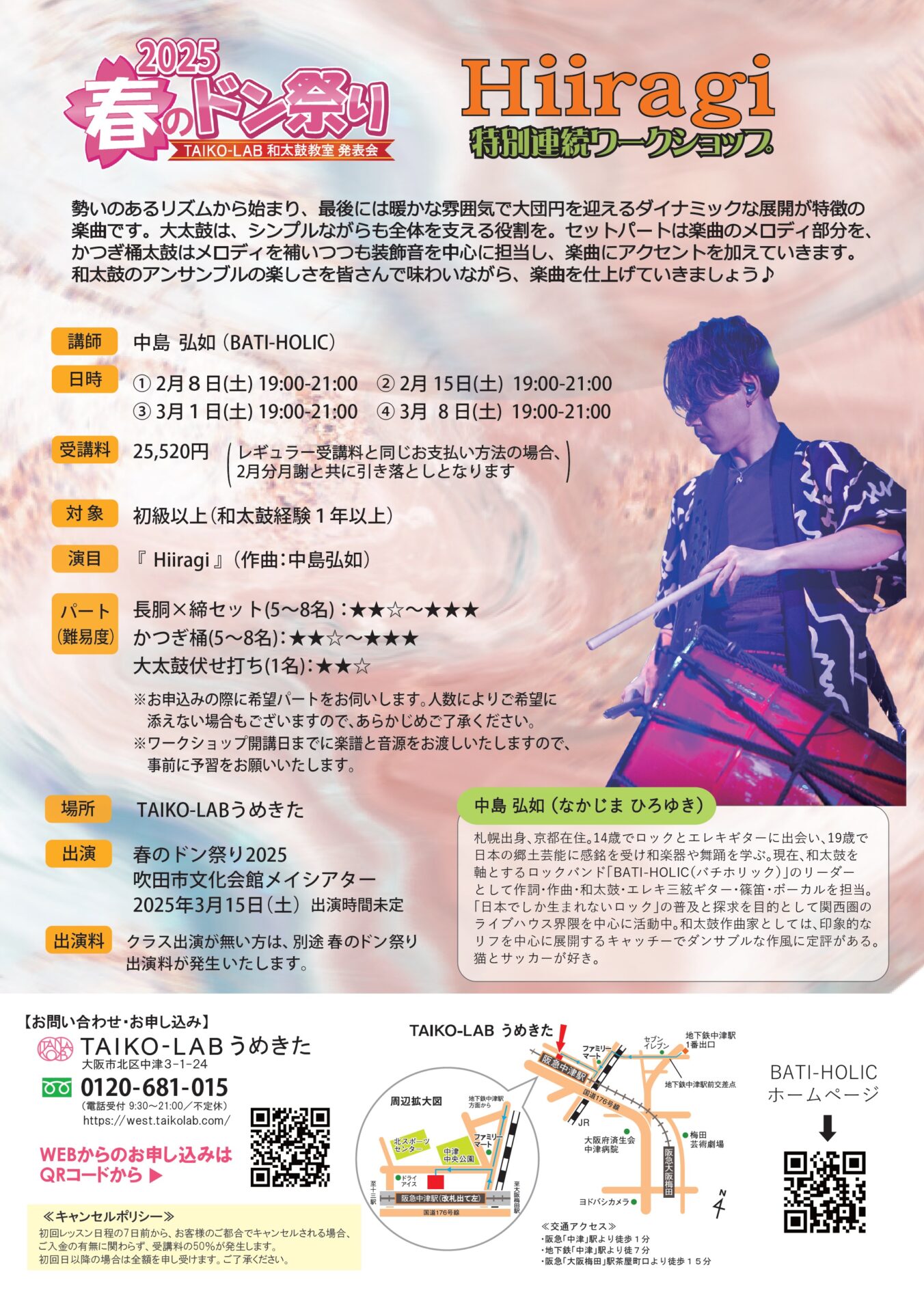 春のドン祭り2025<br>特別ワークショップ<br>『hiiragi』