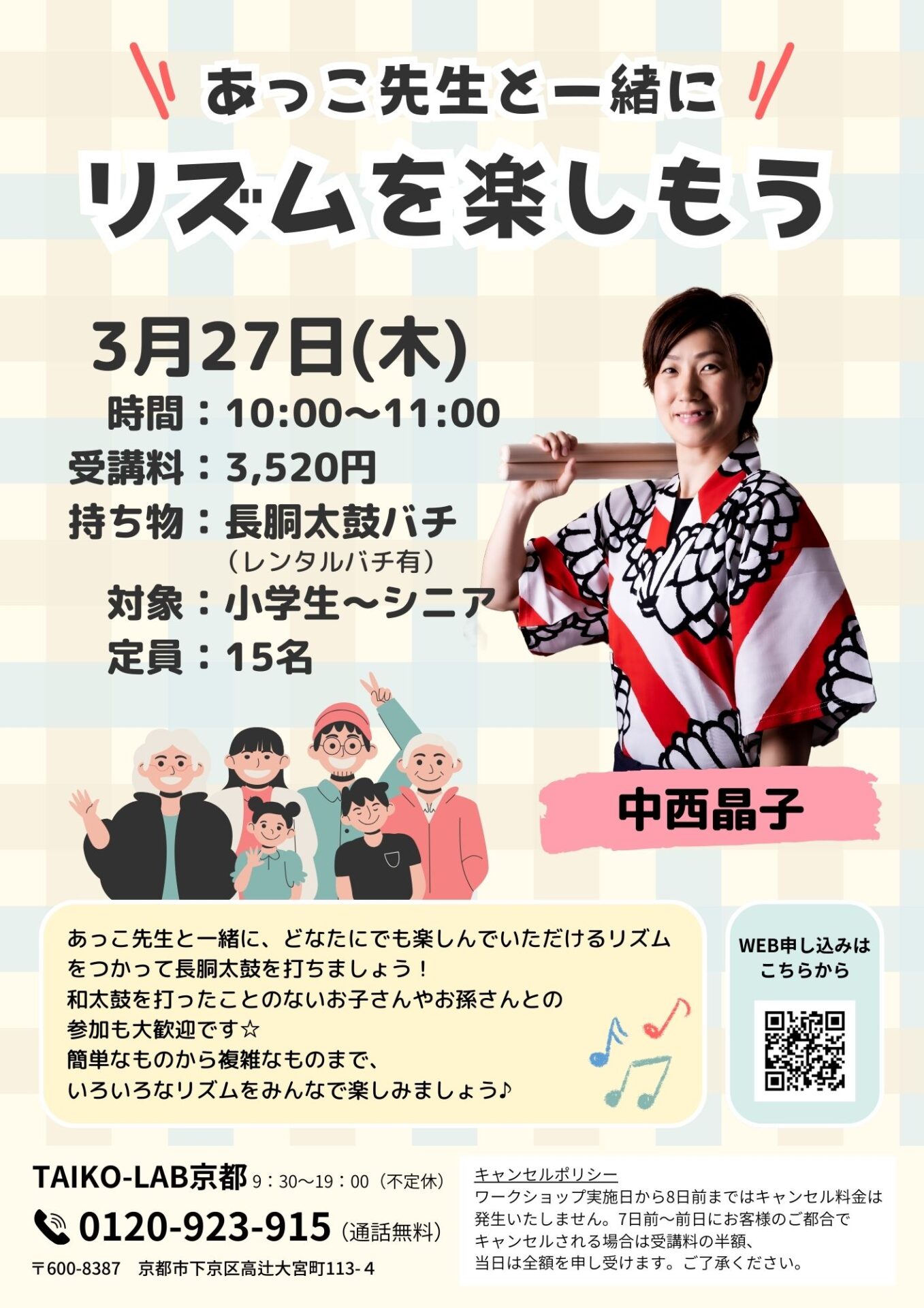 あっこ先生と一緒にリズムを楽しもう
