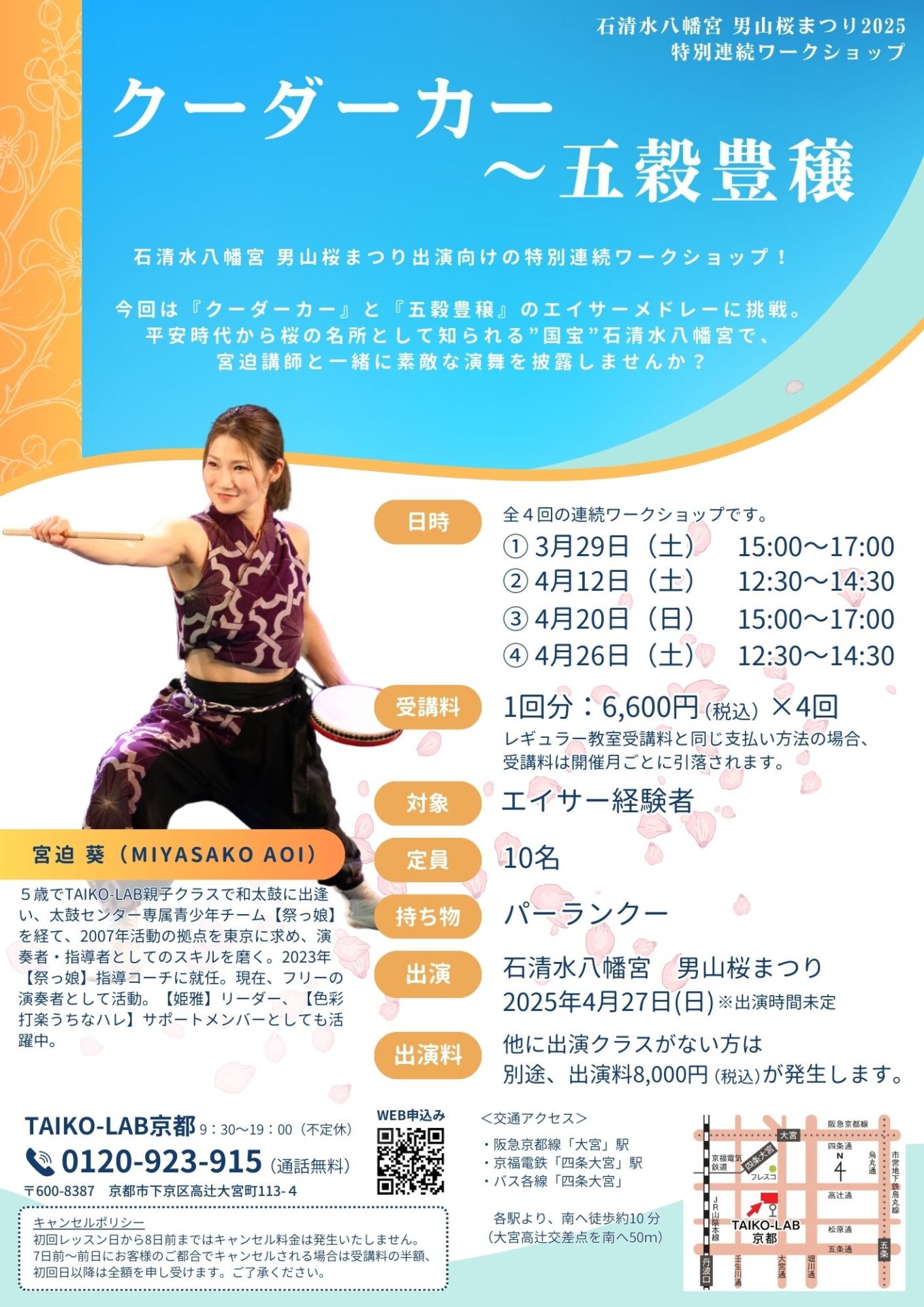 【石清水八幡宮 男山桜まつり】<br>特別連続ワークショップ<br>『クーダーカー』～『五穀豊穣』