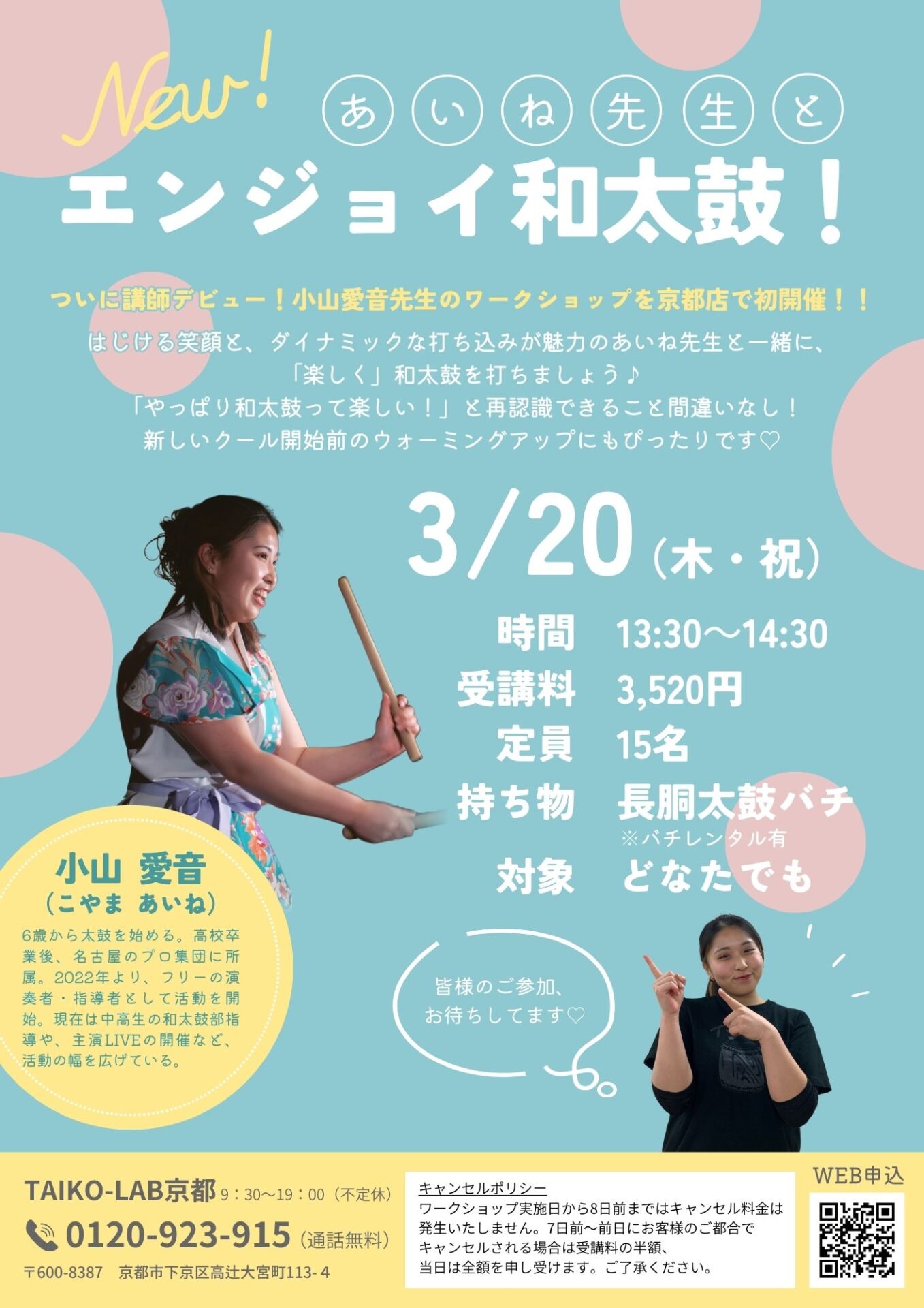 あいね先生とエンジョイ和太鼓！