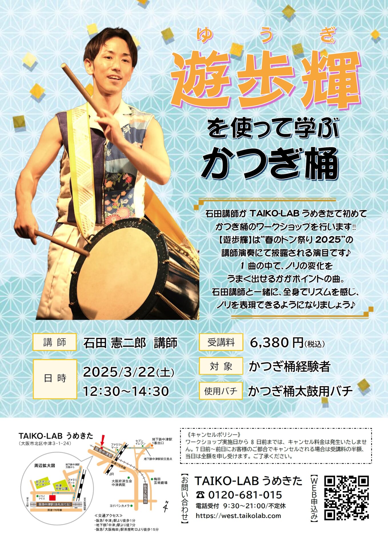 “遊歩輝”を使って学ぶ<br>かつぎ桶