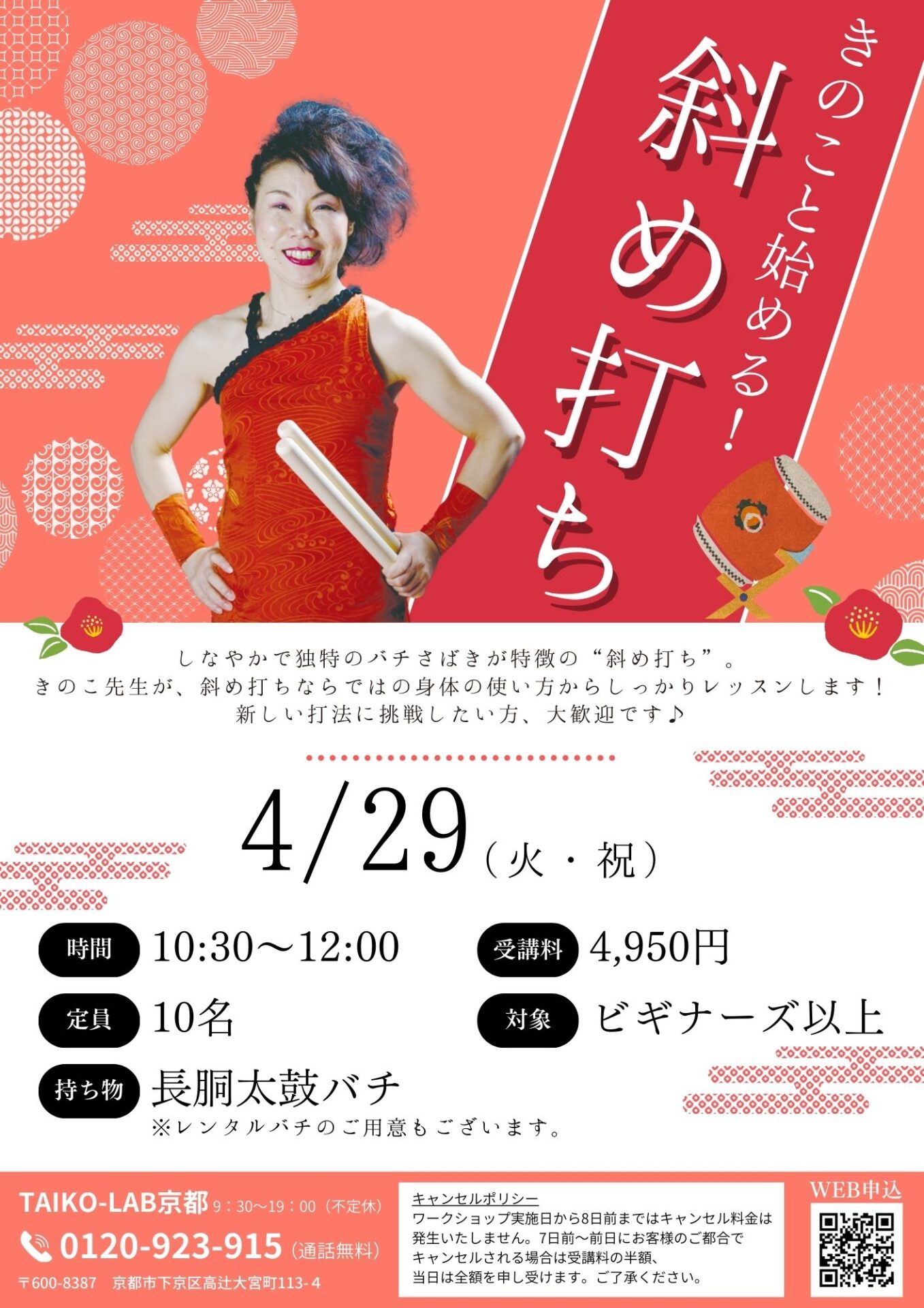 きのこと始める！斜め打ち