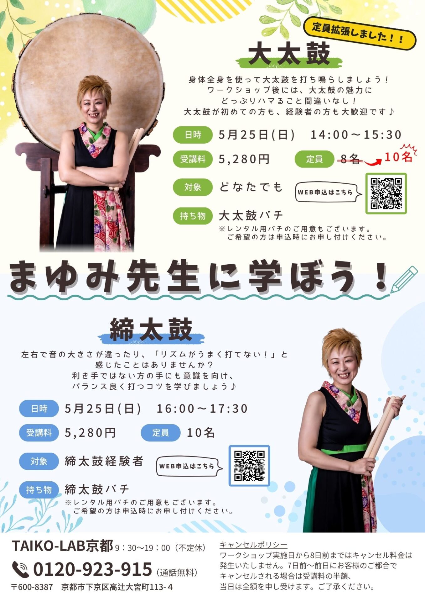 まゆみ先生に学ぼう！<br>【大太鼓編】