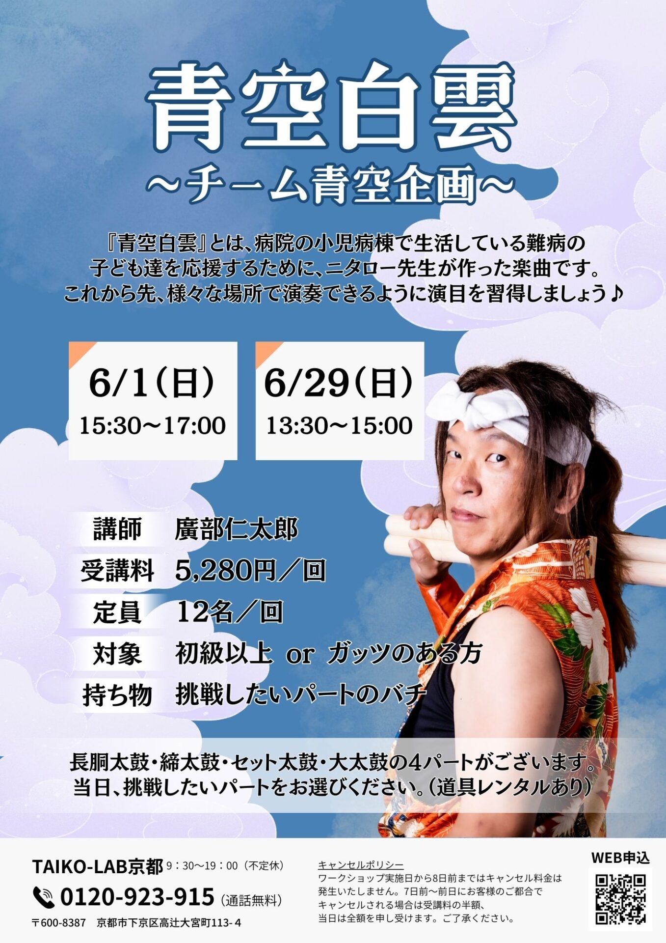 青空白雲　チーム青空企画