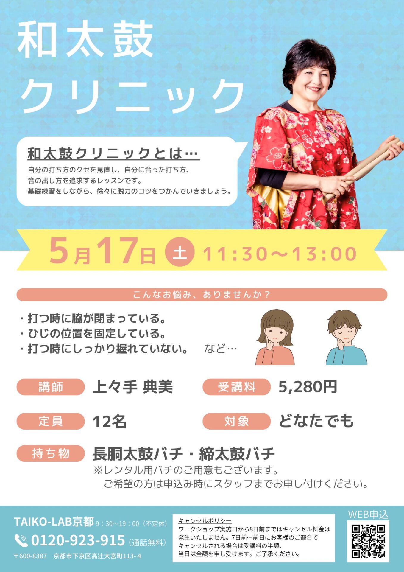和太鼓クリニック
