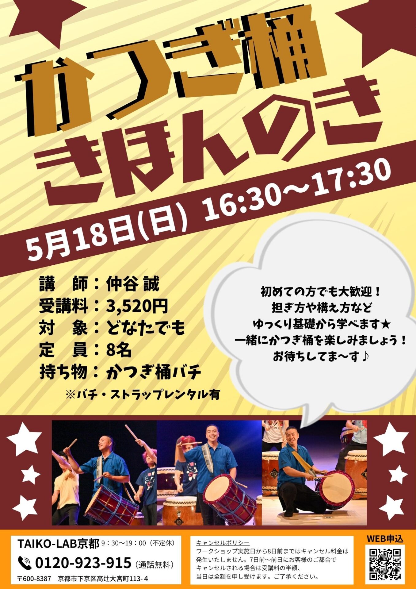 かつぎ桶 きほんのき