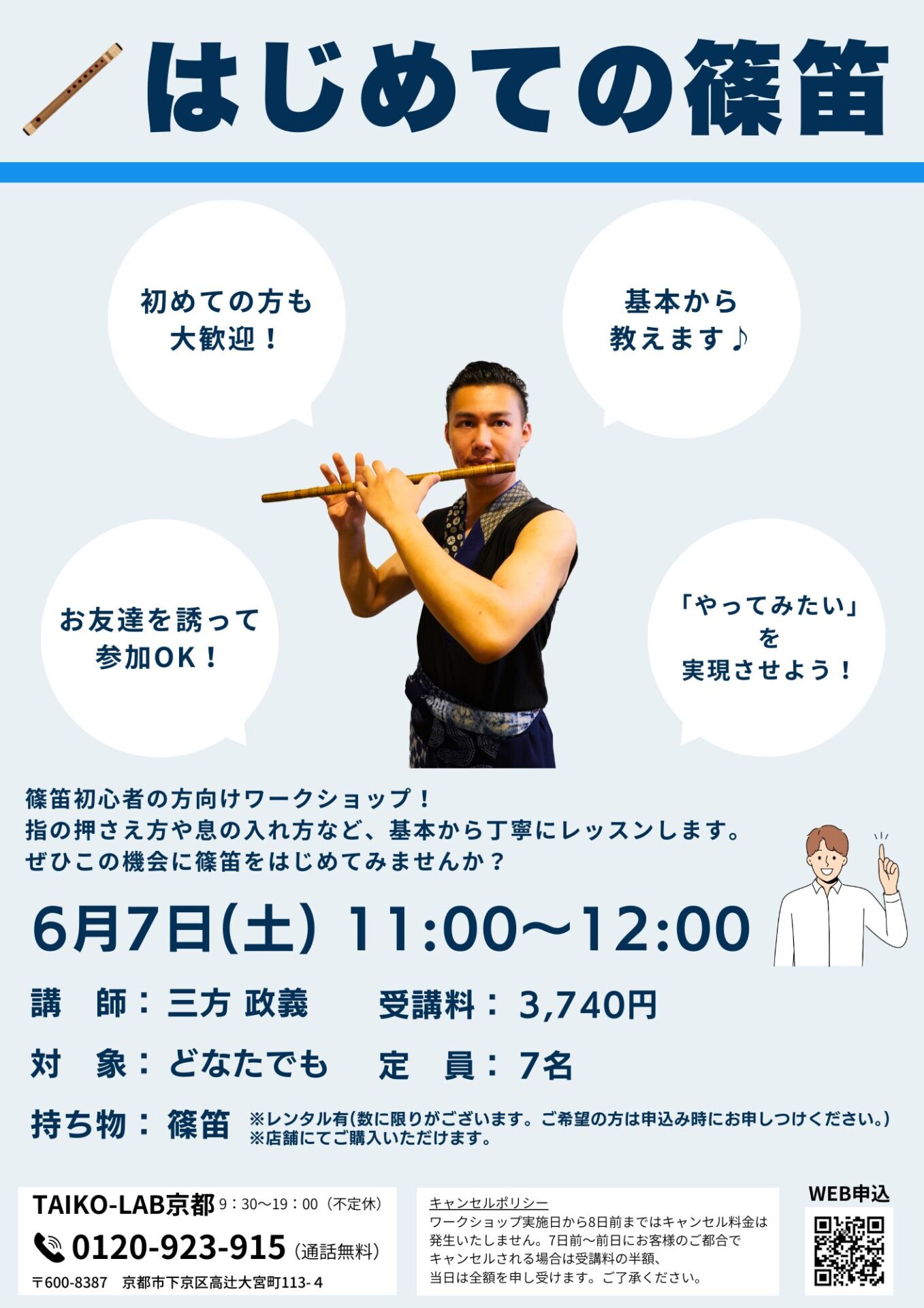 はじめての篠笛
