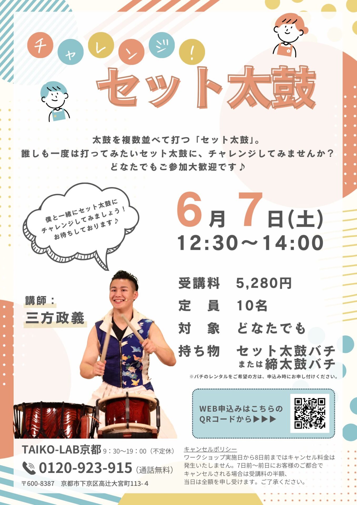 チャレンジ！セット太鼓