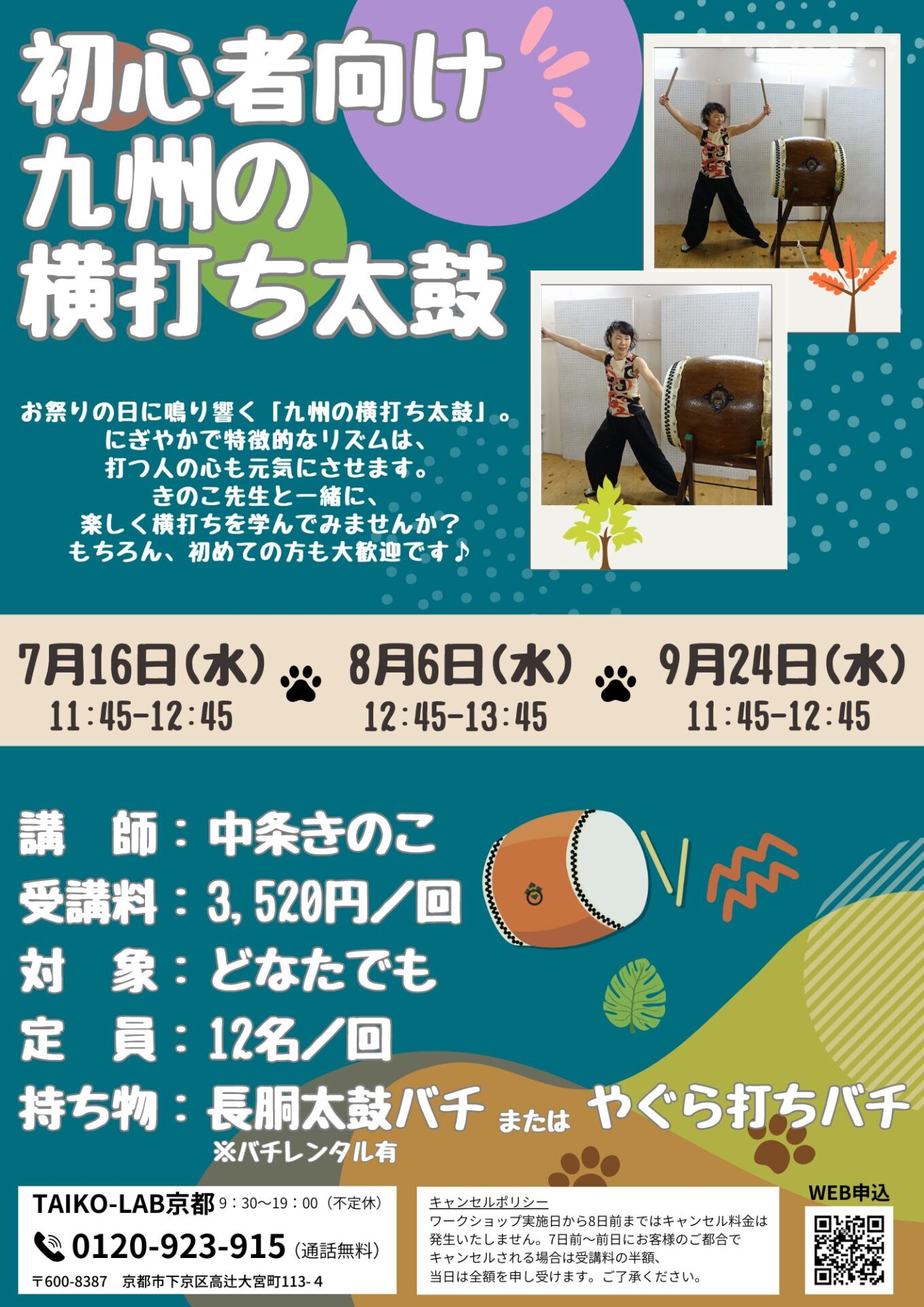 初心者向け/九州の横打ち太鼓