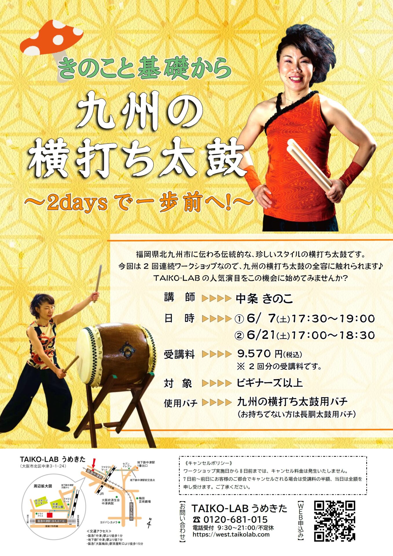 きのこと基礎から<br>九州の横打ち太鼓