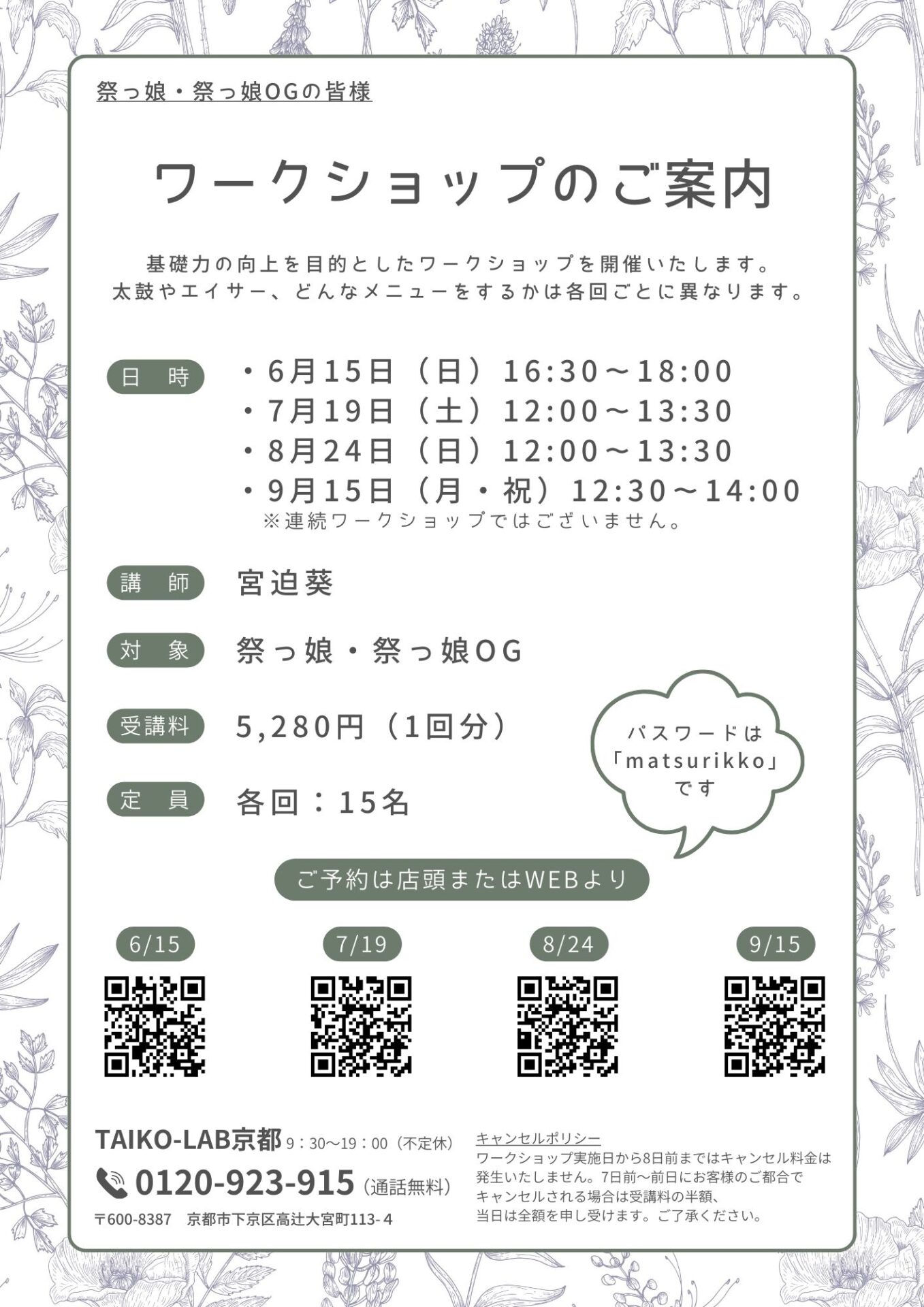 保護中: 【9/15】<br>祭っ娘・祭っ娘OG向け基礎W.S.