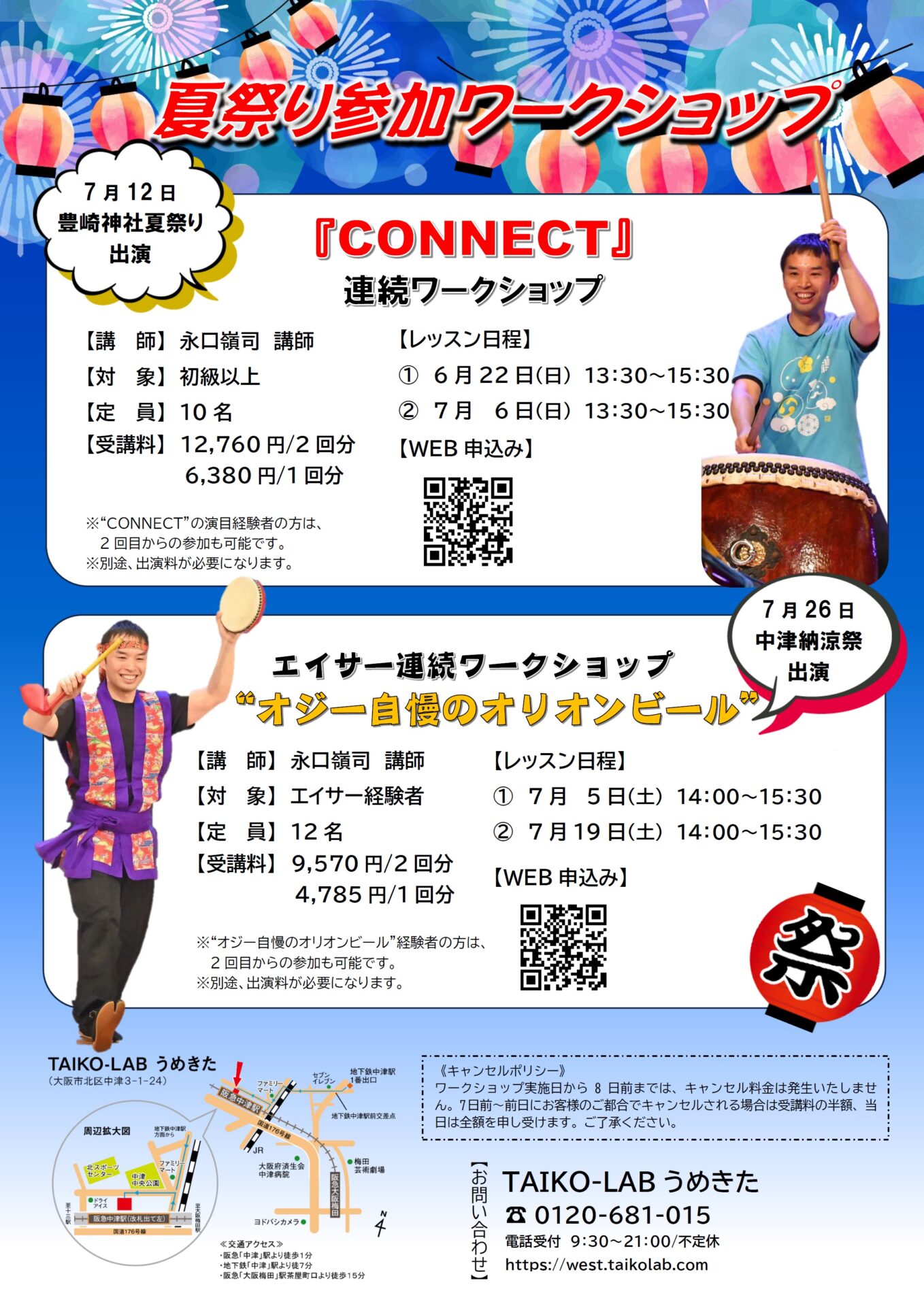 『CONNECT』連続ワークショップ