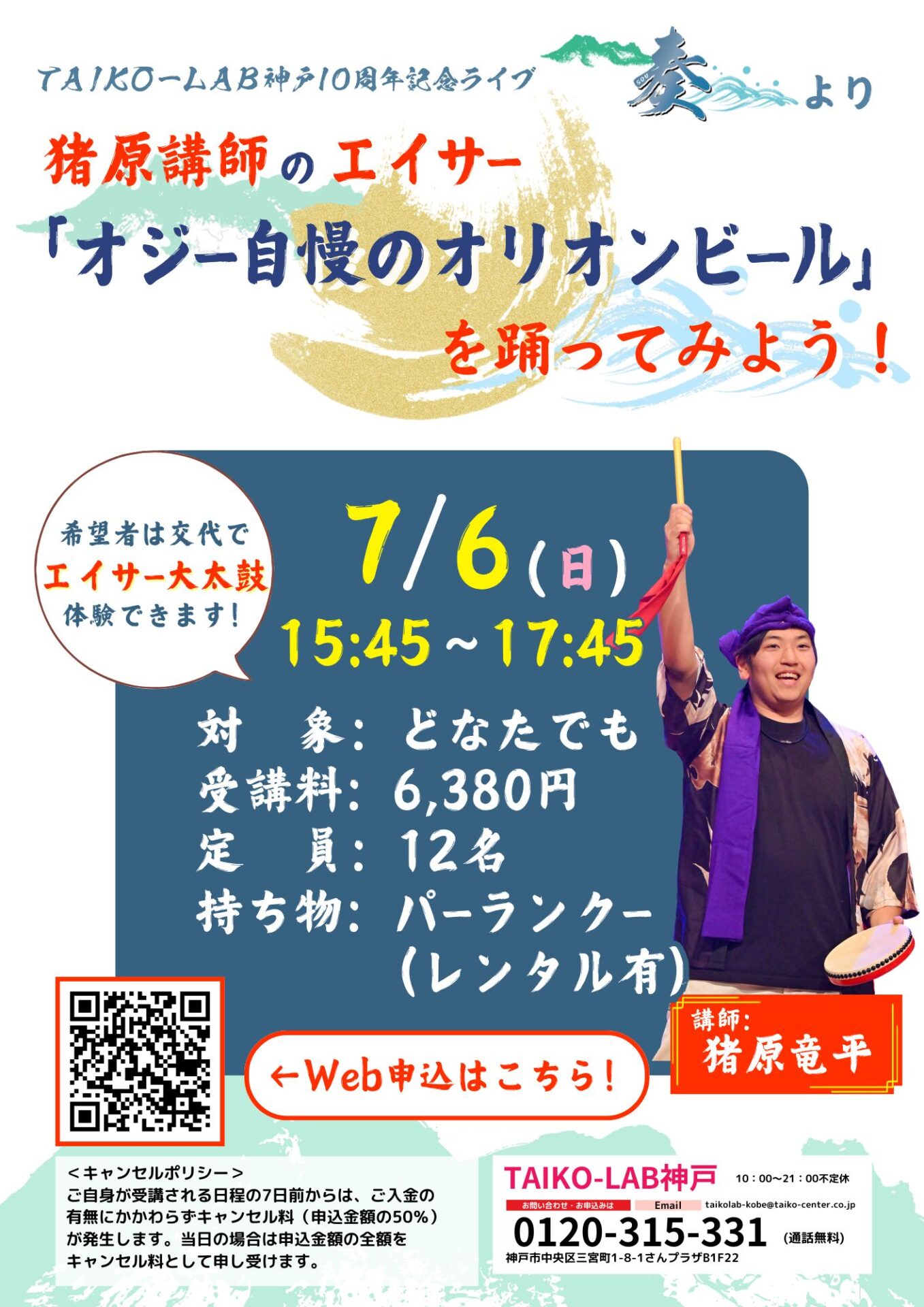 【「奏」より】猪原講師のエイサー!「オジー自慢のオリオンビール」を踊ってみよう!