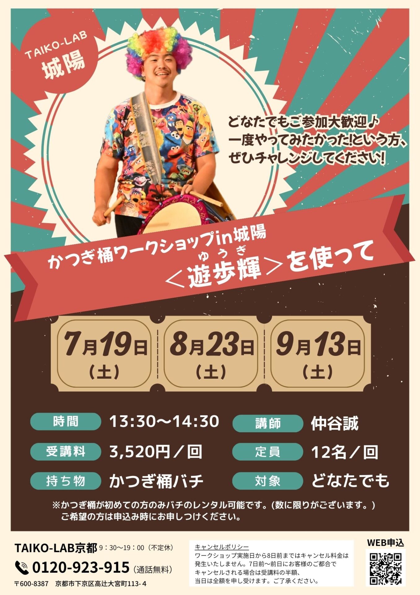 かつぎ桶in城陽
