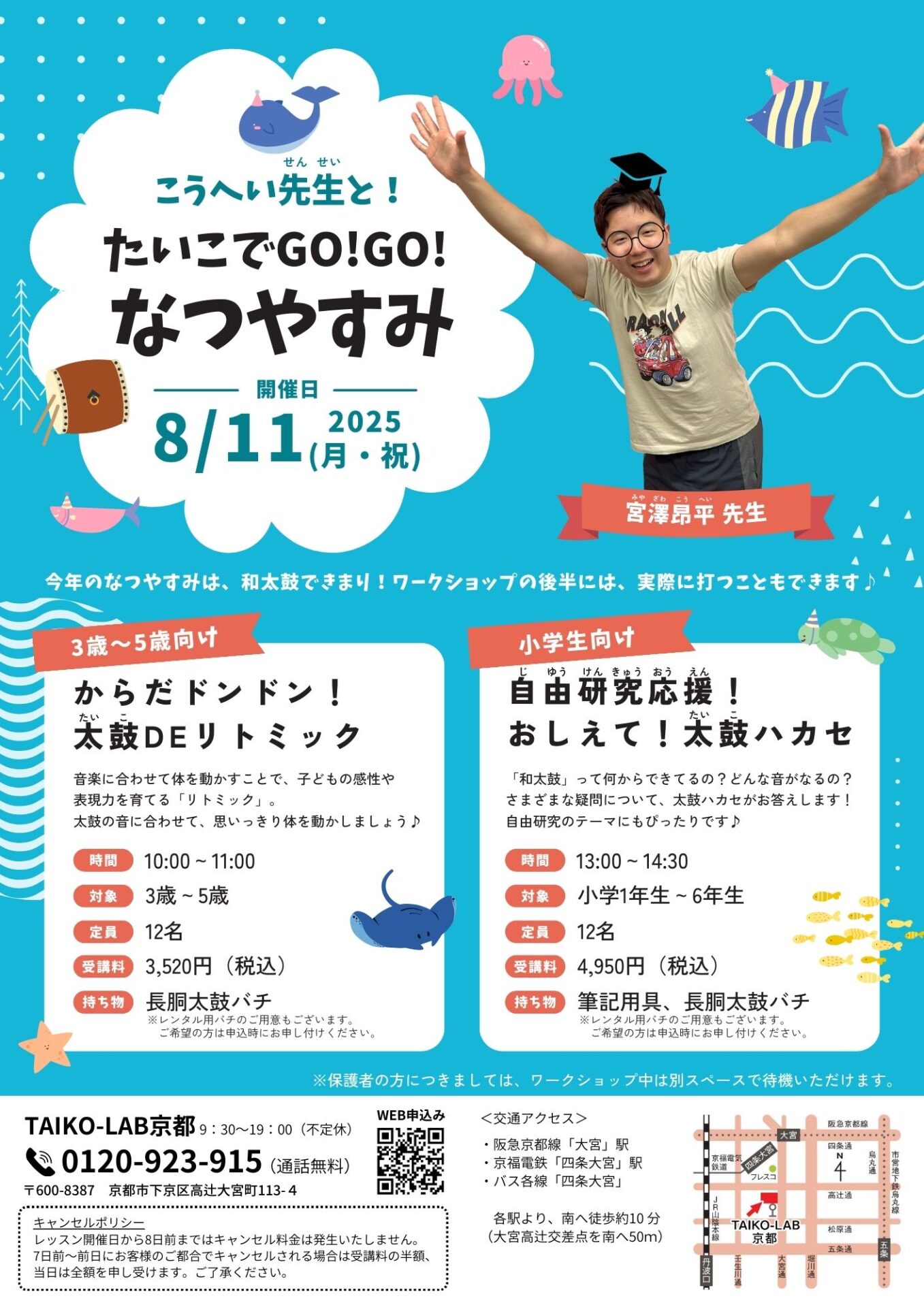 【たいこでGO!GO!なつやすみ】<br>自由研究応援!<br>おしえて!太鼓ハカセ