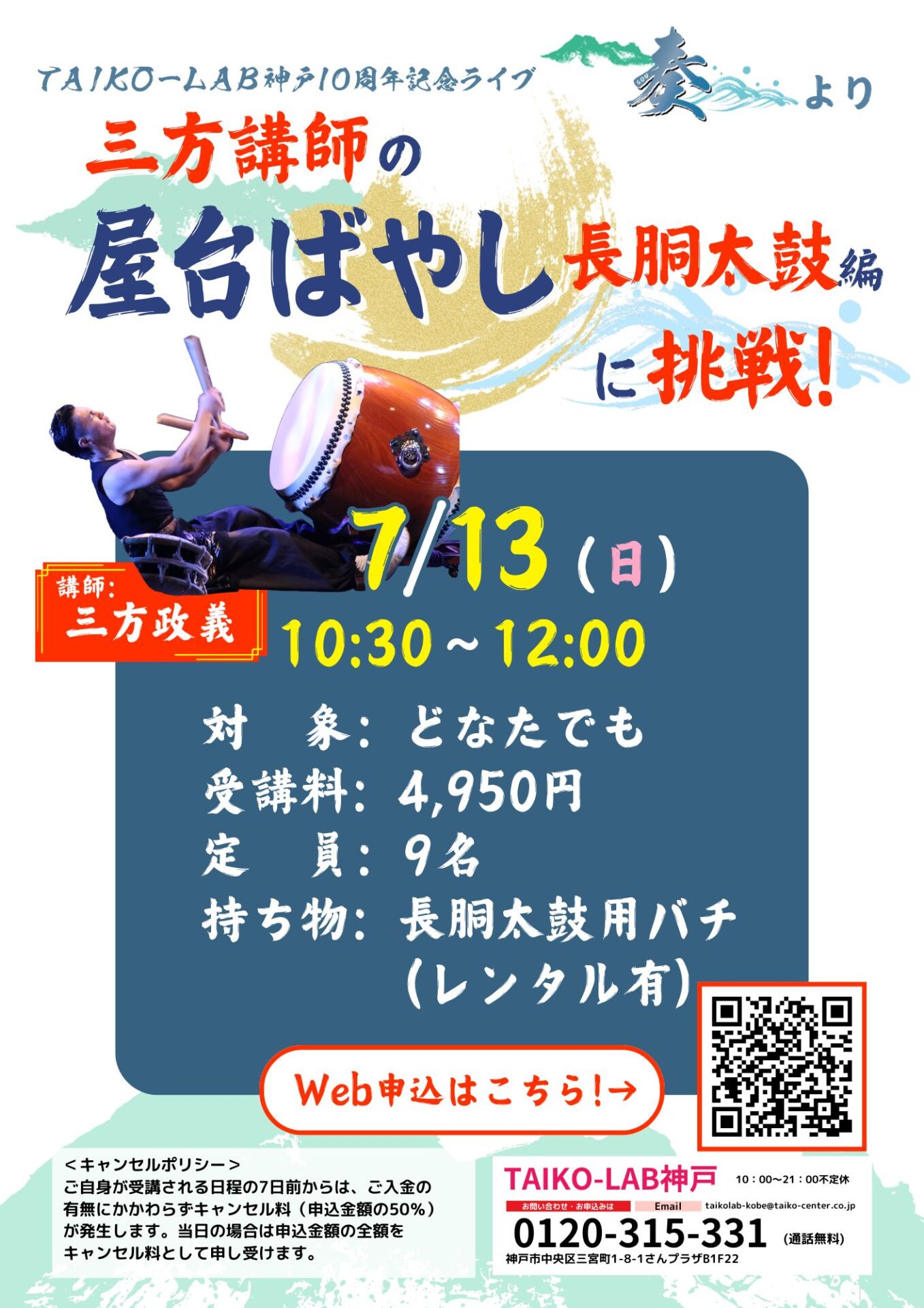 【「奏」より】三方講師の屋台ばやしに挑戦!